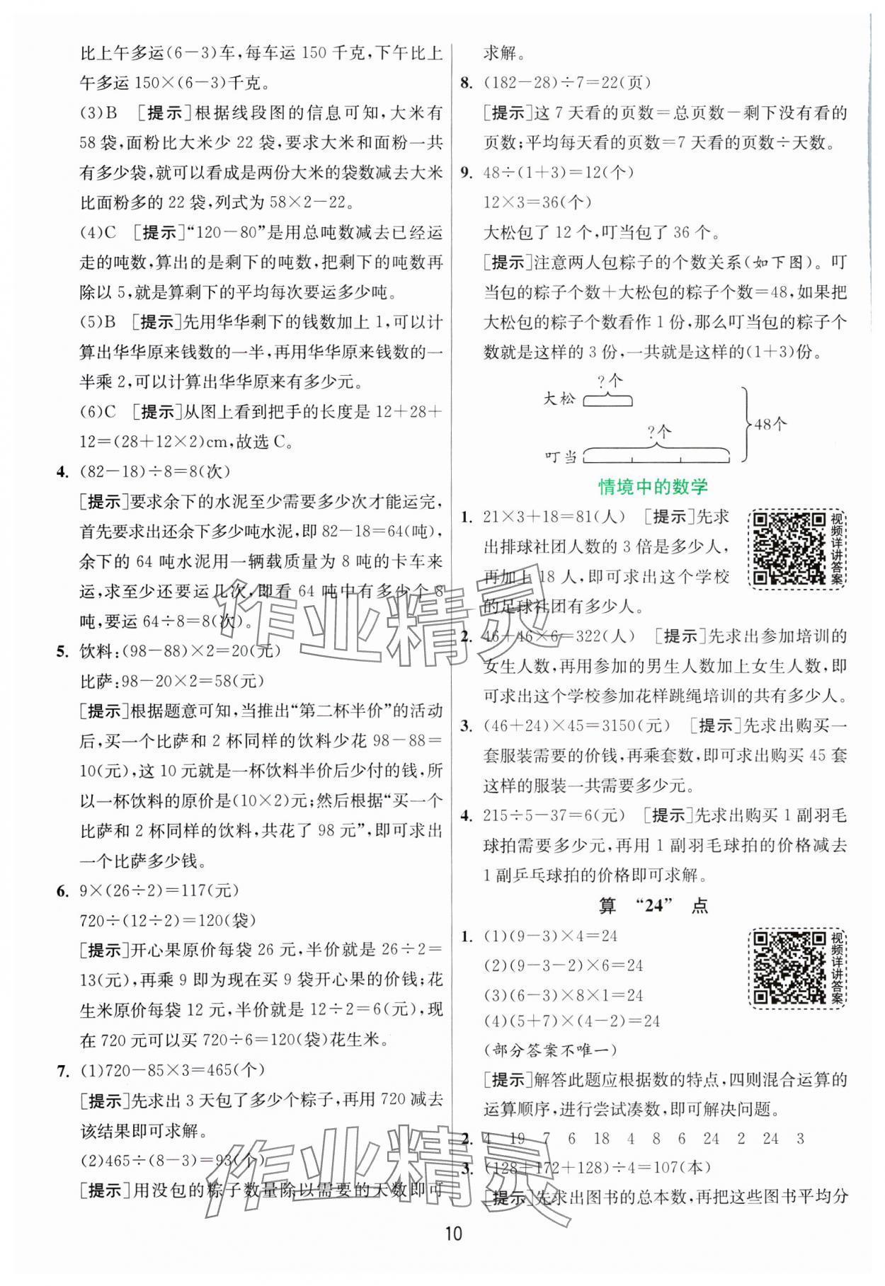 2025年1課3練全優(yōu)作業(yè)本三年級數(shù)學下冊蘇教版 第10頁