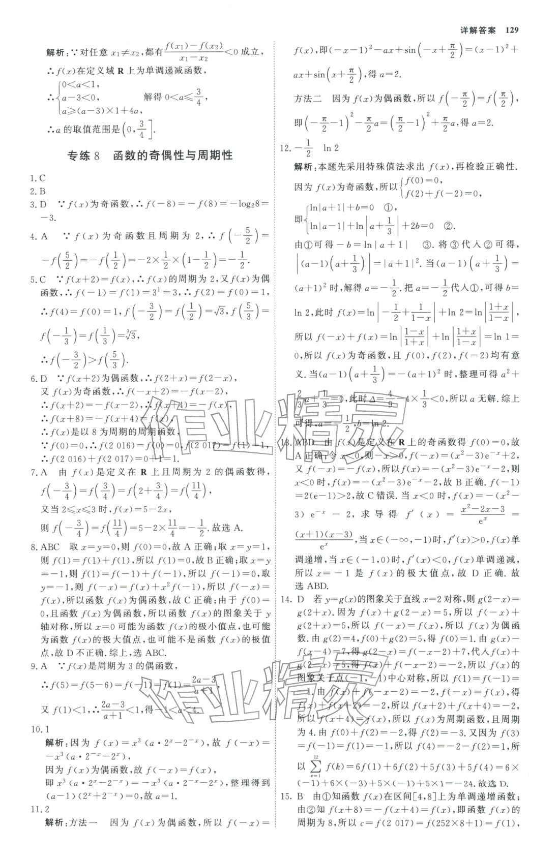 2025年微专题小练习高中数学全一册通用版&nbsp;第8页