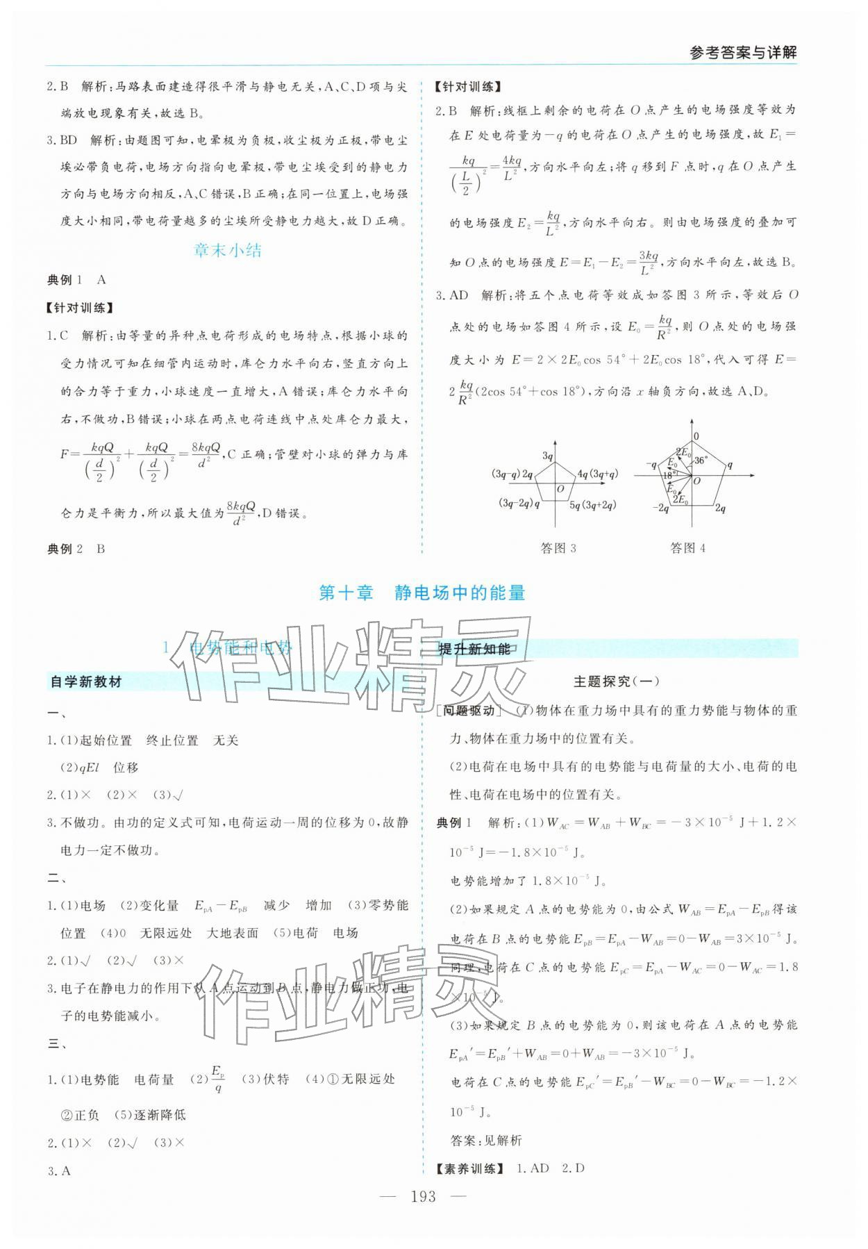 2025年新課程學(xué)習(xí)指導(dǎo)高中物理必修第三冊人教版&nbsp;第5頁