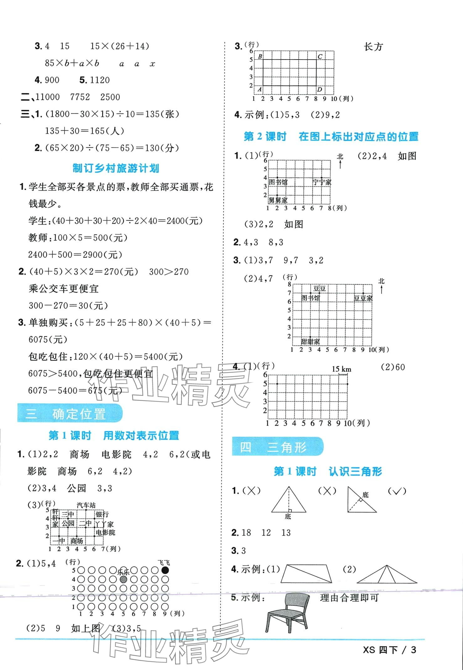 2024年阳光同学课时优化作业四年级数学下册西师大版 第3页