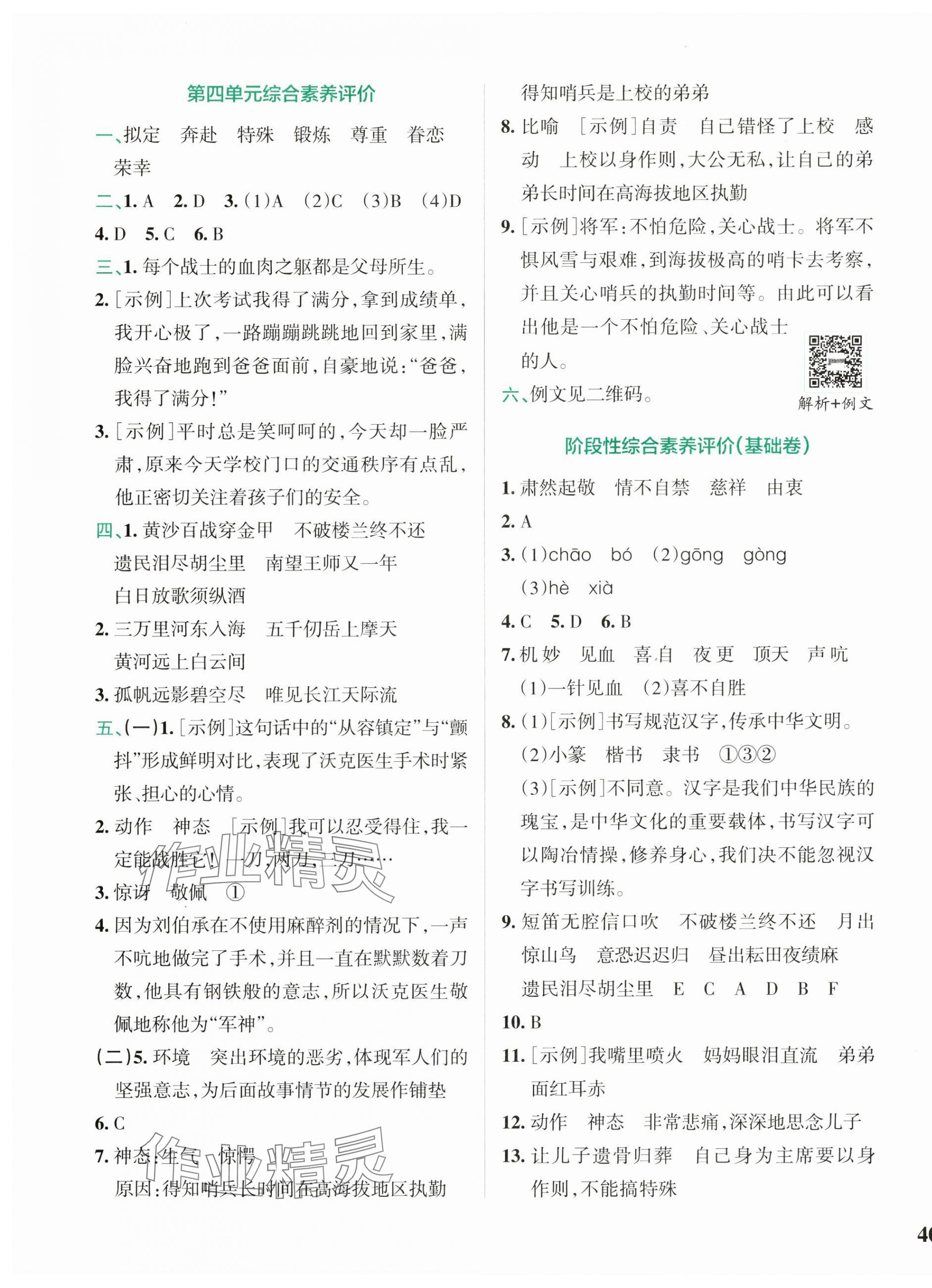 2025年小學(xué)學(xué)霸沖A卷五年級語文下冊人教版 第3頁