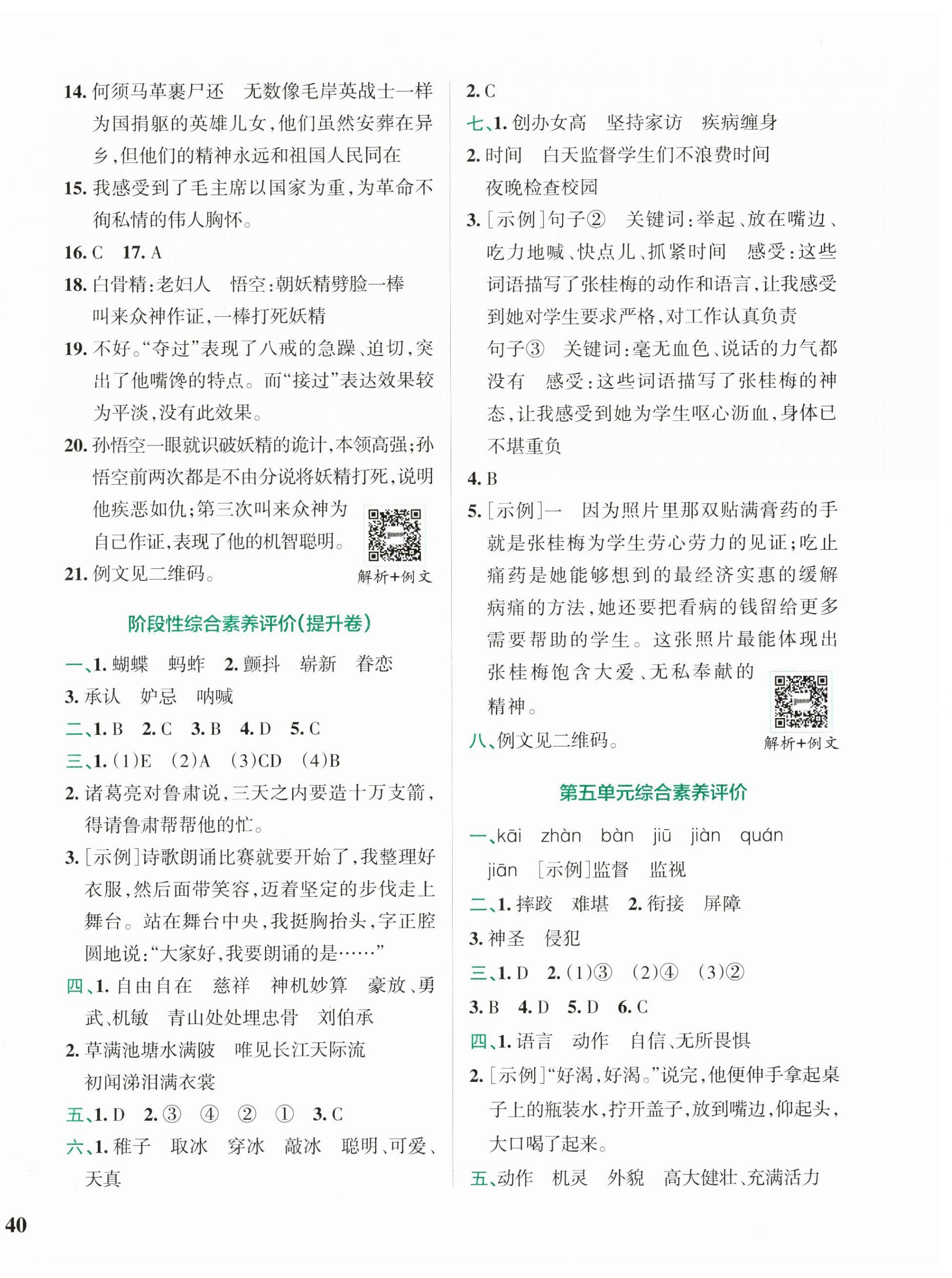2025年小學(xué)學(xué)霸沖A卷五年級語文下冊人教版 第4頁