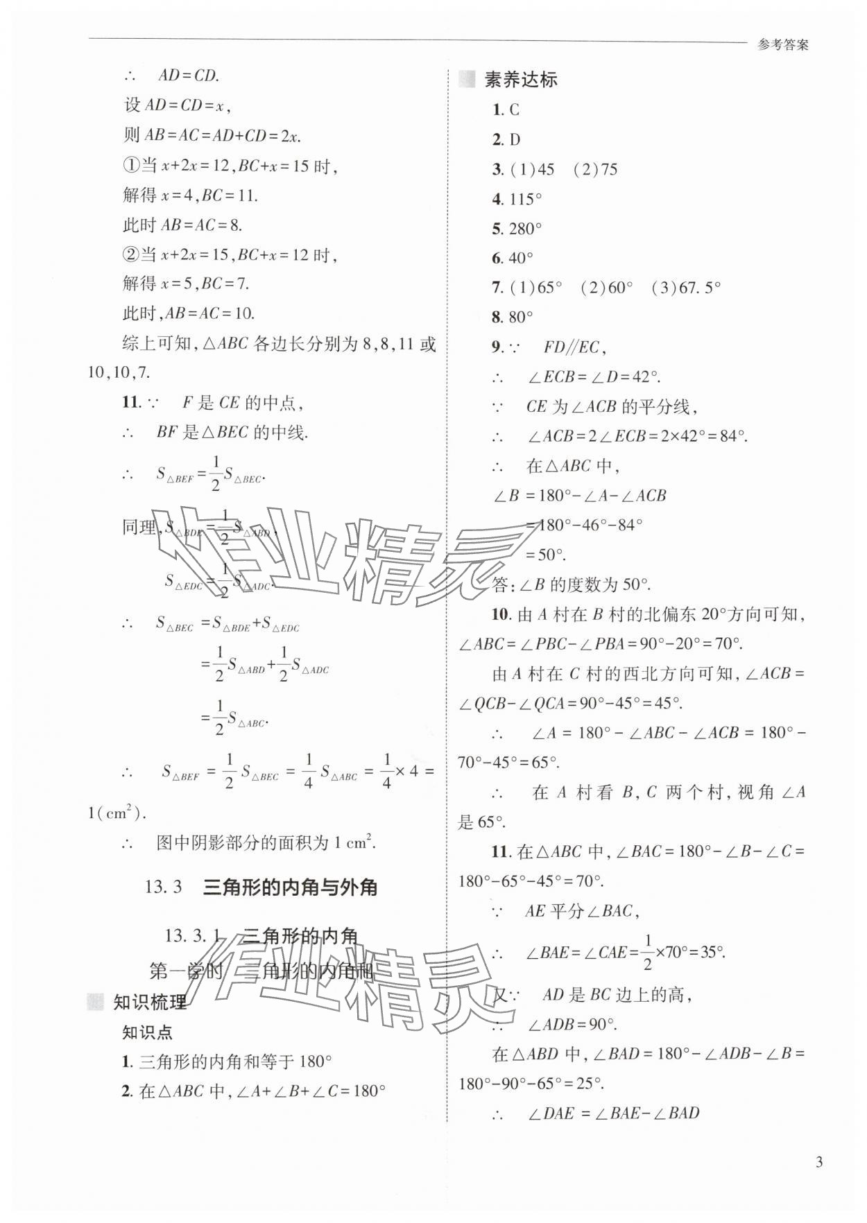 2025年新課程問題解決導學方案八年級數學上冊人教版 第3頁