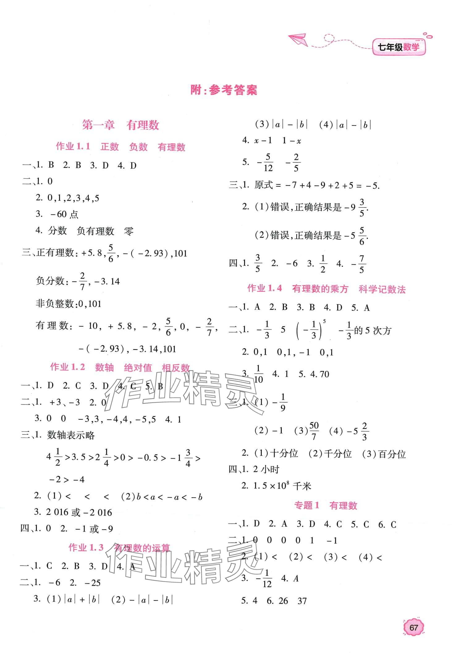 2024年新課標(biāo)寒假樂(lè)園七年級(jí)數(shù)學(xué) 第1頁(yè)