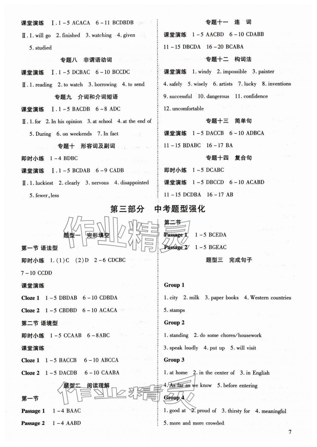 2024年中考零距離英語陜西專版 第7頁