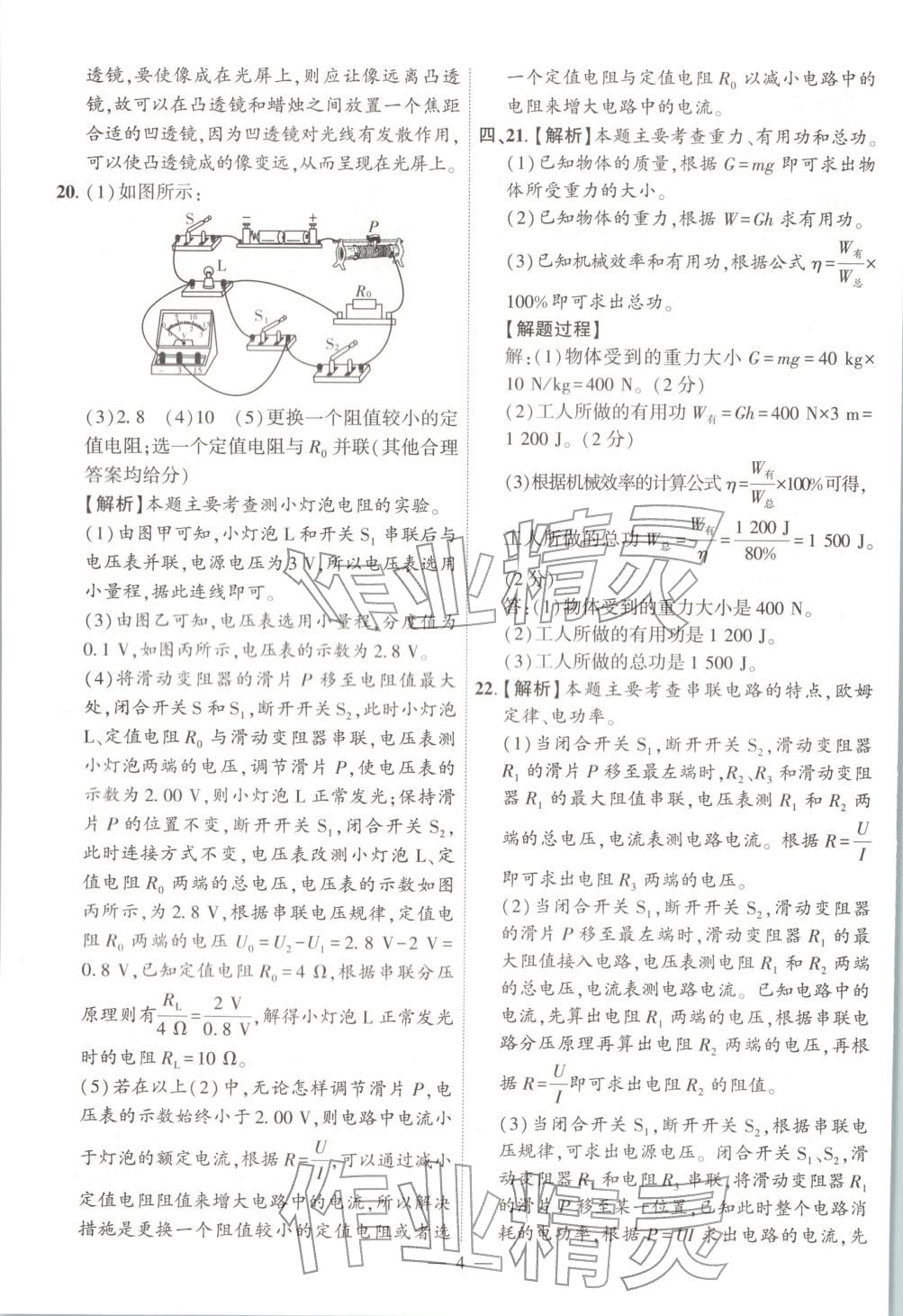 2025年秒杀中考九年级物理全一册安徽专版&nbsp;第4页