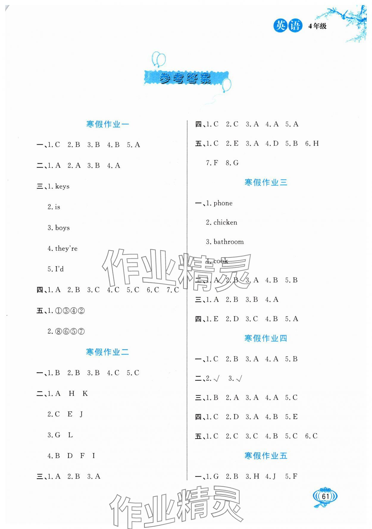 2025年寒假生活四年級英語河北美術出版社 第1頁