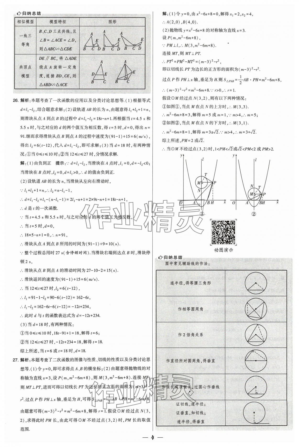 2024年鎖定中考江蘇十三大市中考試卷匯編數(shù)學(xué) 參考答案第4頁