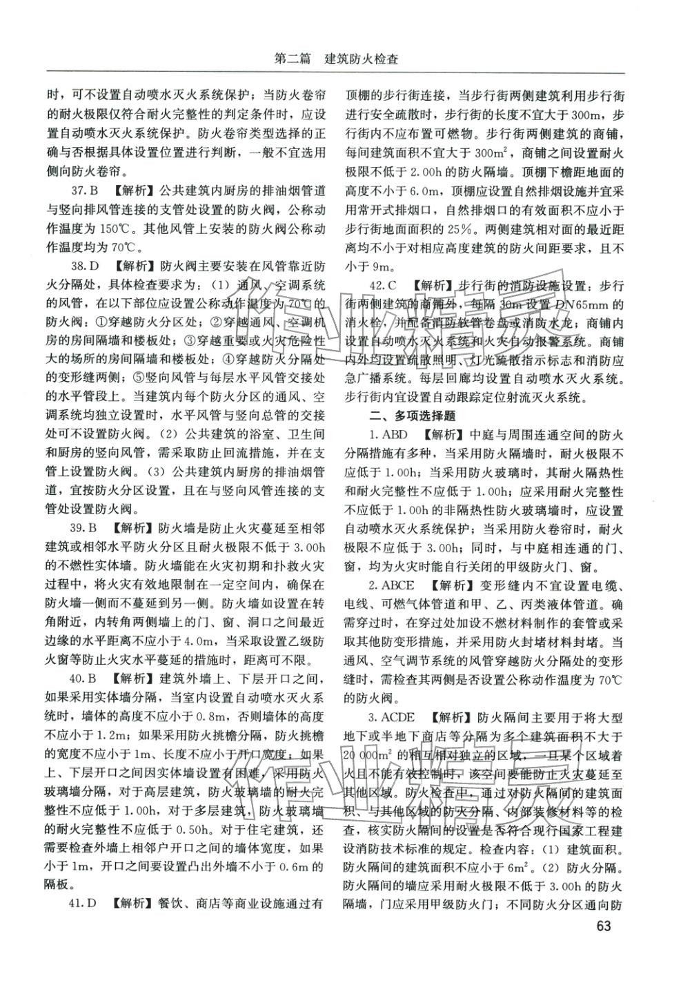 2025年消防安全技术综合能力章节配套复习题集&nbsp;参考答案第22页