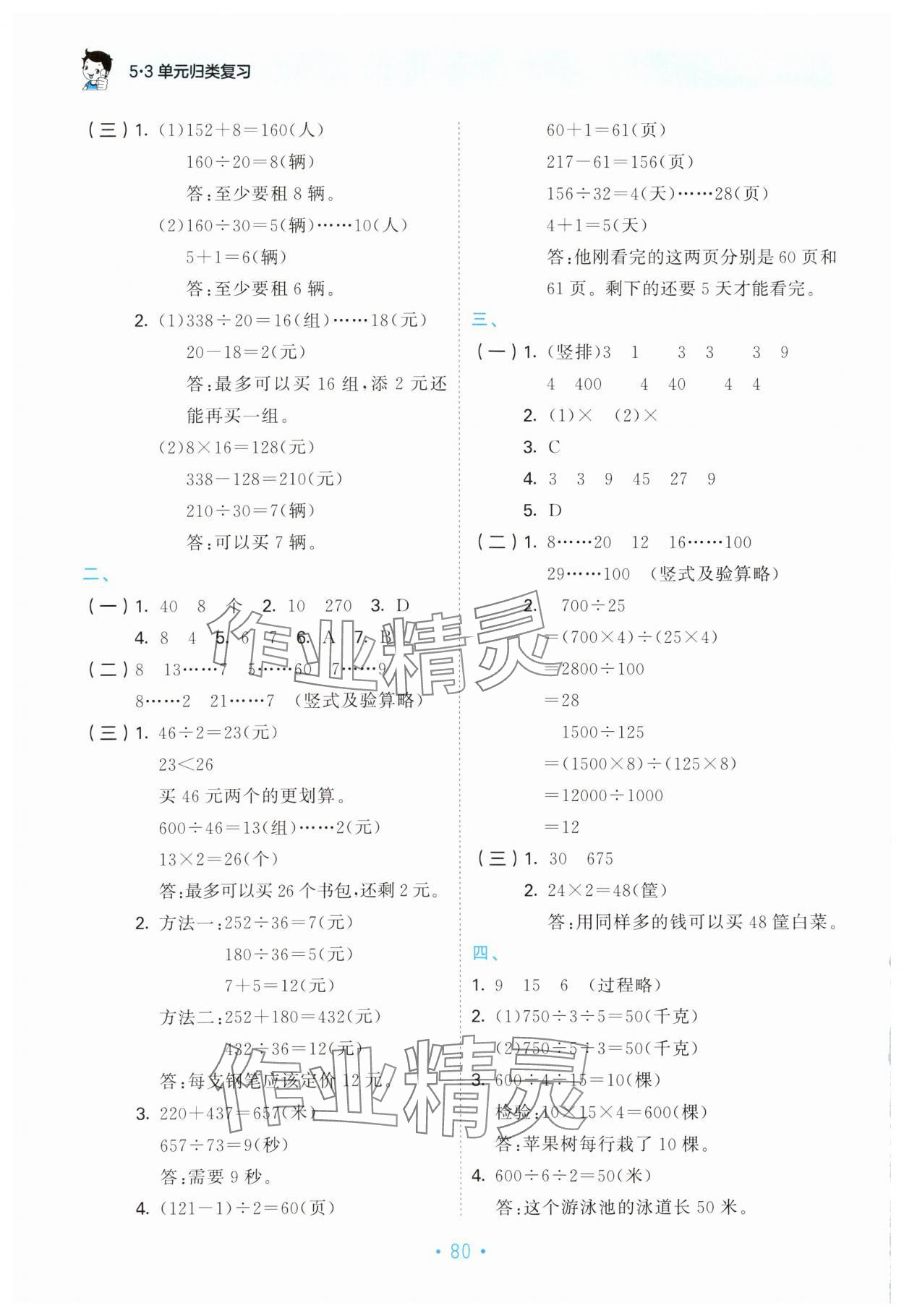 2023年53单元归类复习四年级数学上册苏教版 第2页