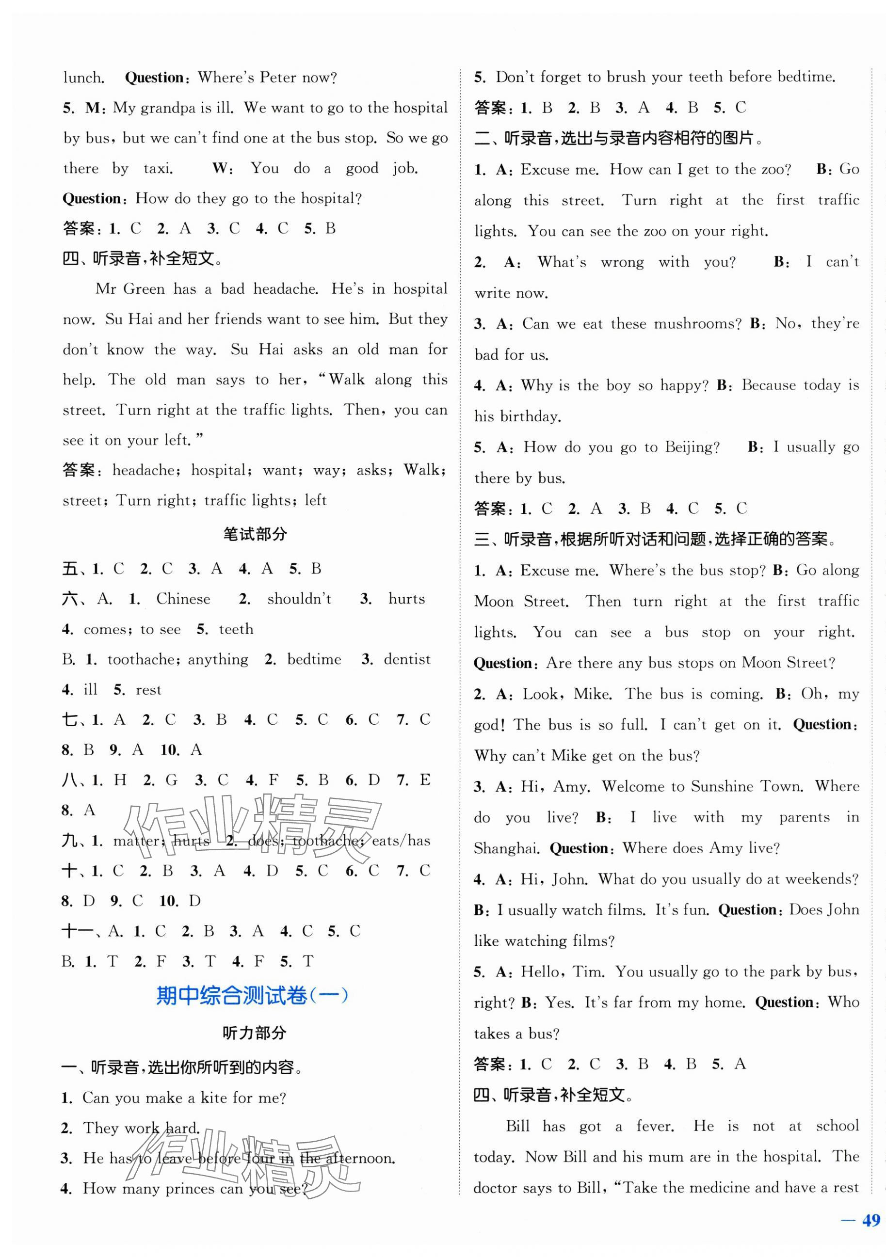 2025年江蘇金考卷五年級(jí)英語(yǔ)下冊(cè)譯林版 參考答案第5頁(yè)