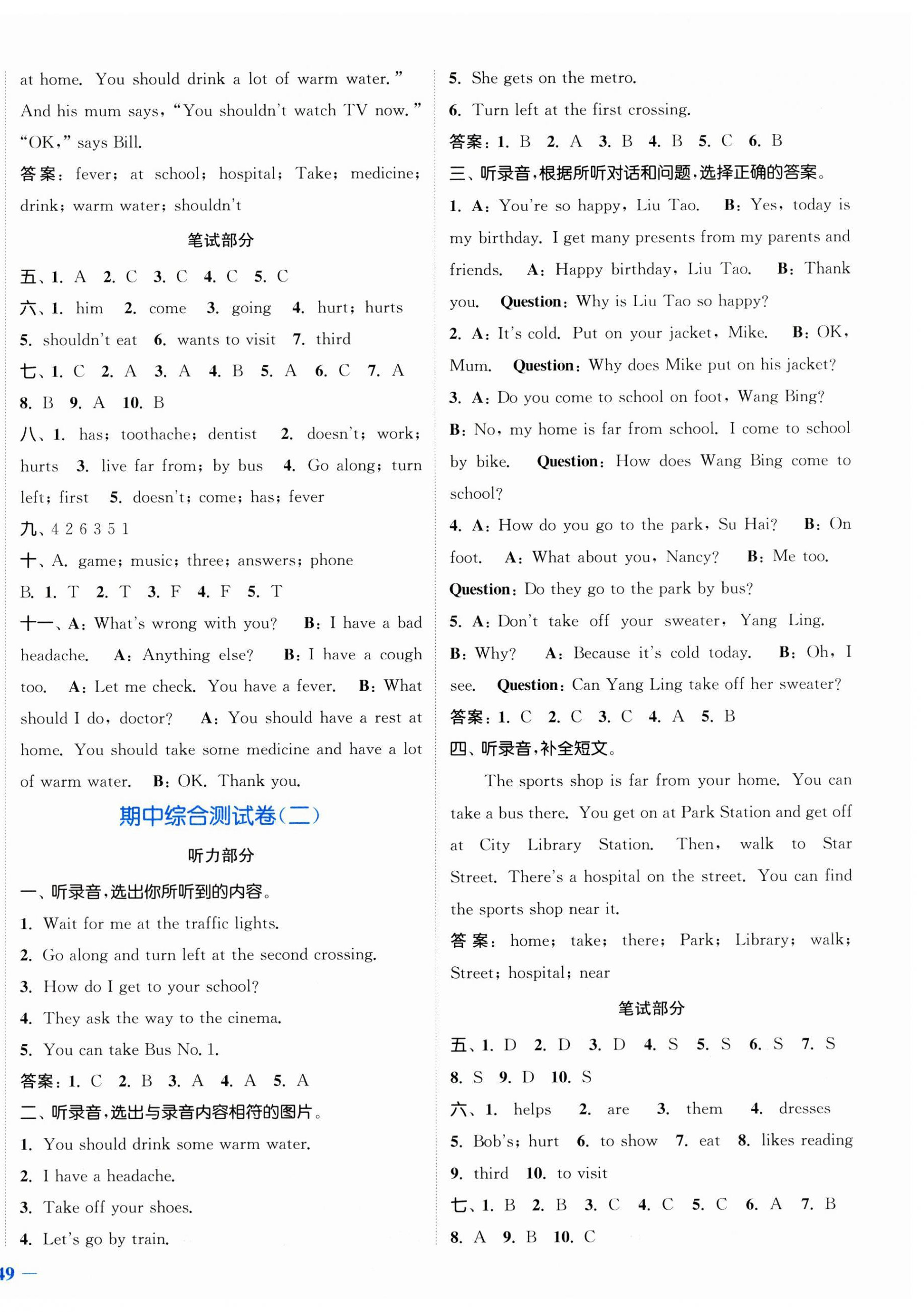 2025年江蘇金考卷五年級英語下冊譯林版 參考答案第6頁