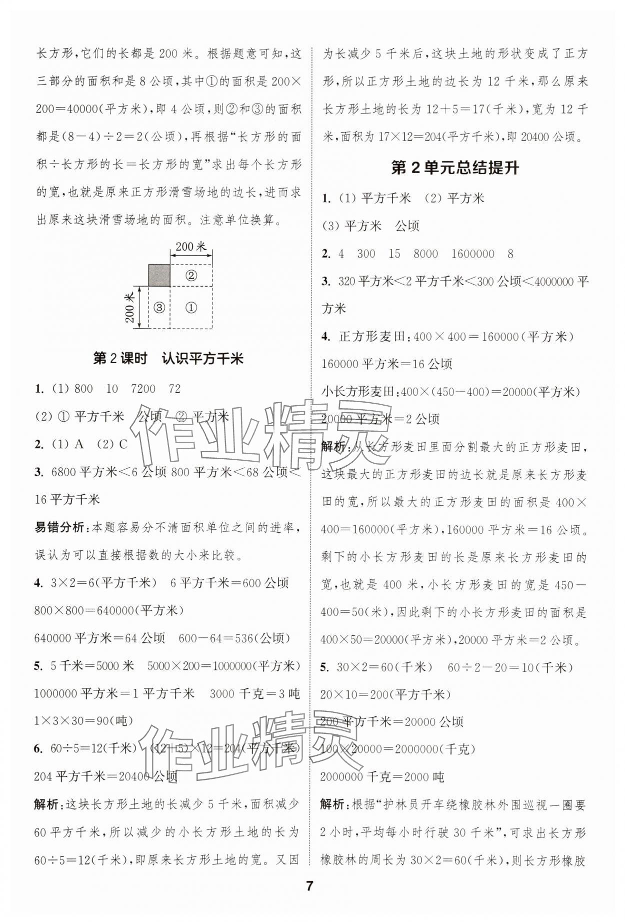 2025年通城学典课时作业本四年级数学上册人教版浙江专版 第7页