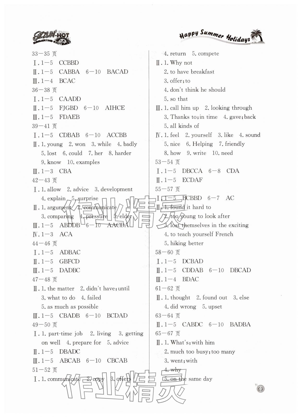 2025年快乐假期暑假作业延边教育出版社八年级英语人教版 参考答案第2页