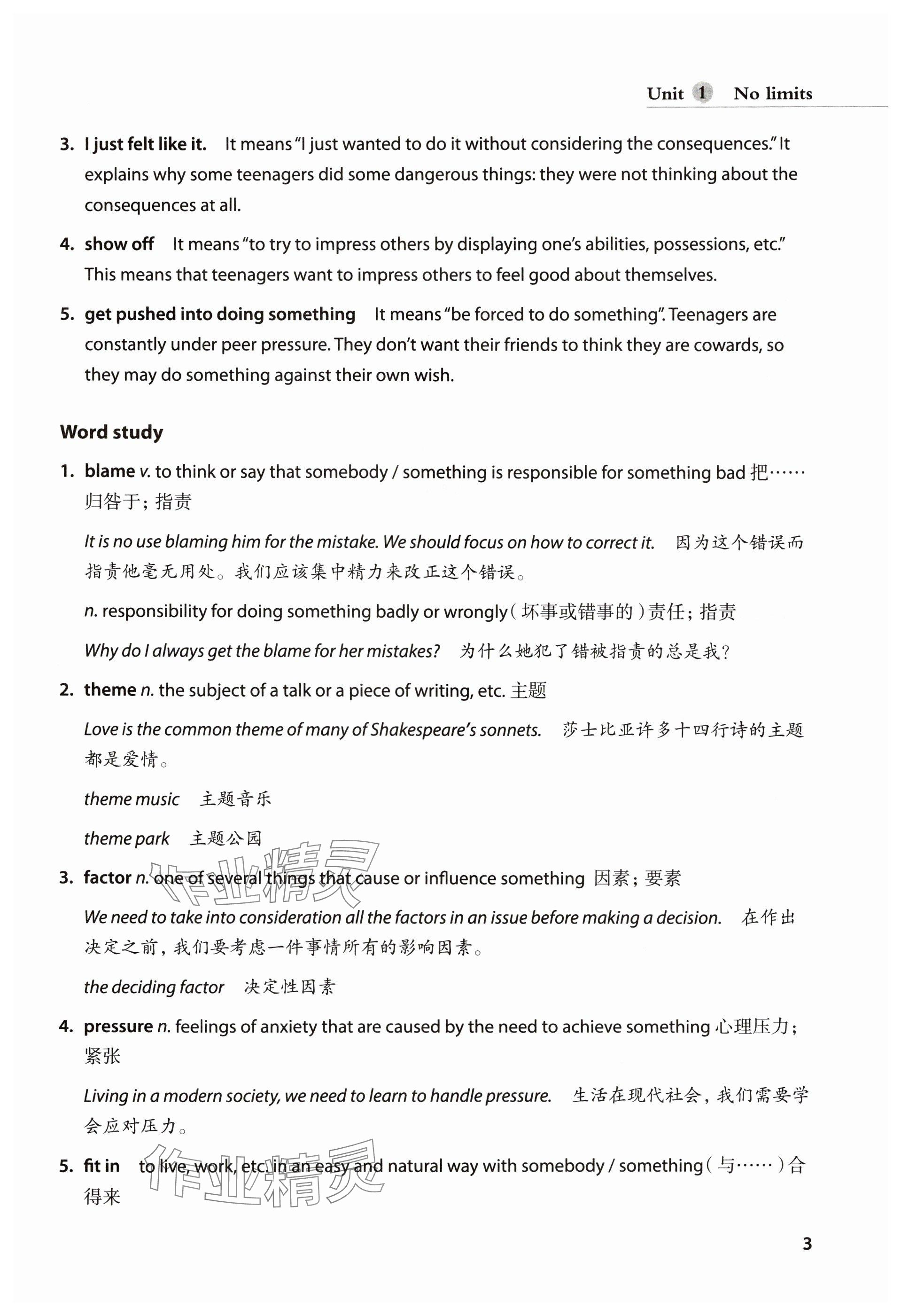2025年教材課本高中英語必修第二冊滬教版 參考答案第3頁
