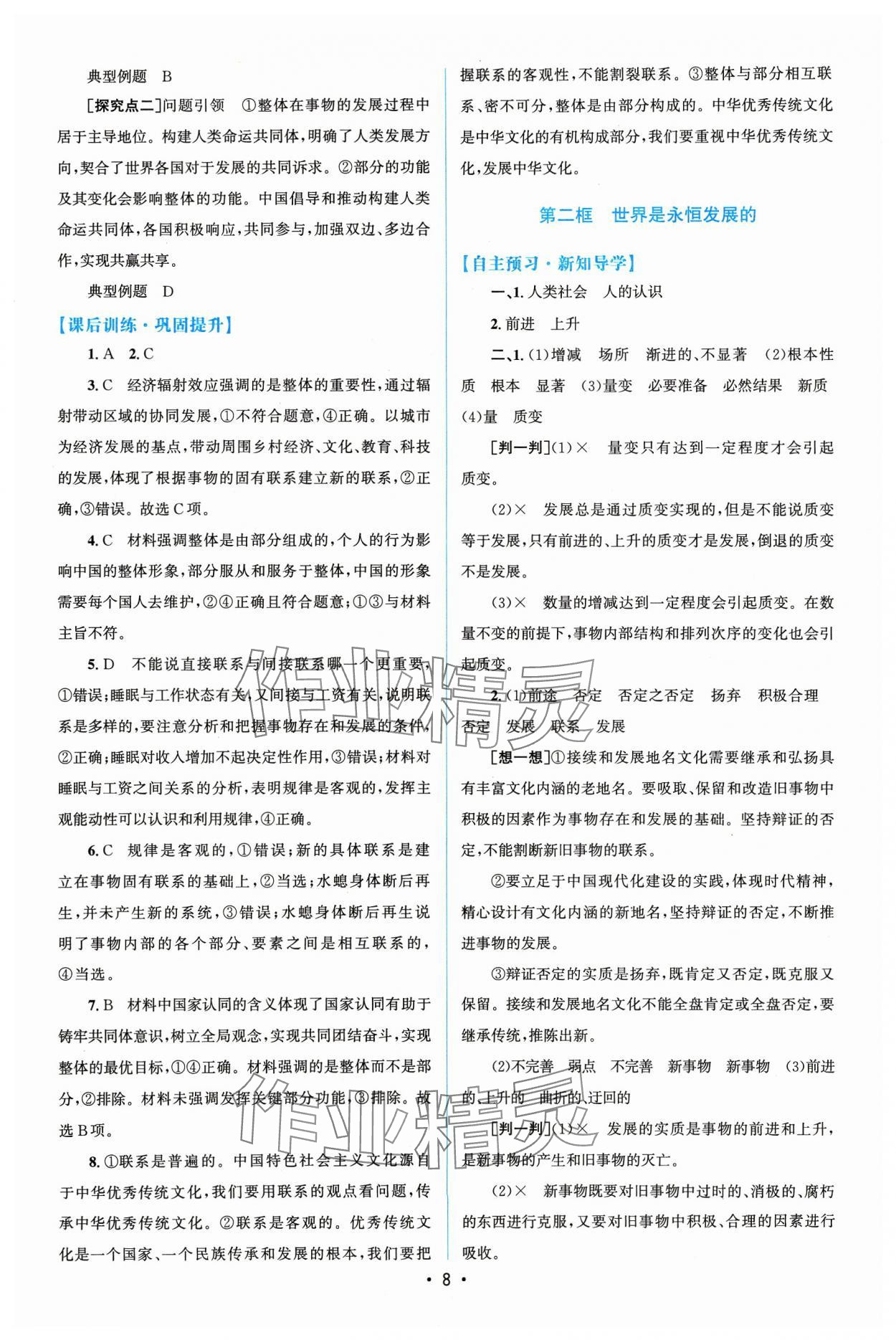 2023年高中同步測(cè)控優(yōu)化設(shè)計(jì)高中道德與法治必修4人教版增強(qiáng)版 參考答案第7頁