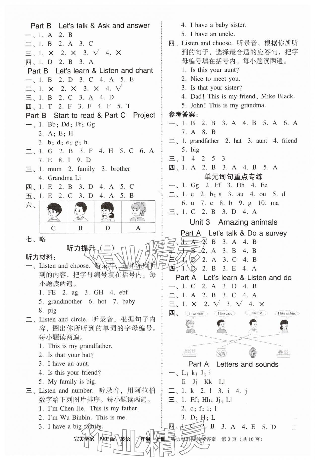 2024年完美學(xué)案三年級(jí)英語(yǔ)上冊(cè)人教版 第3頁(yè)