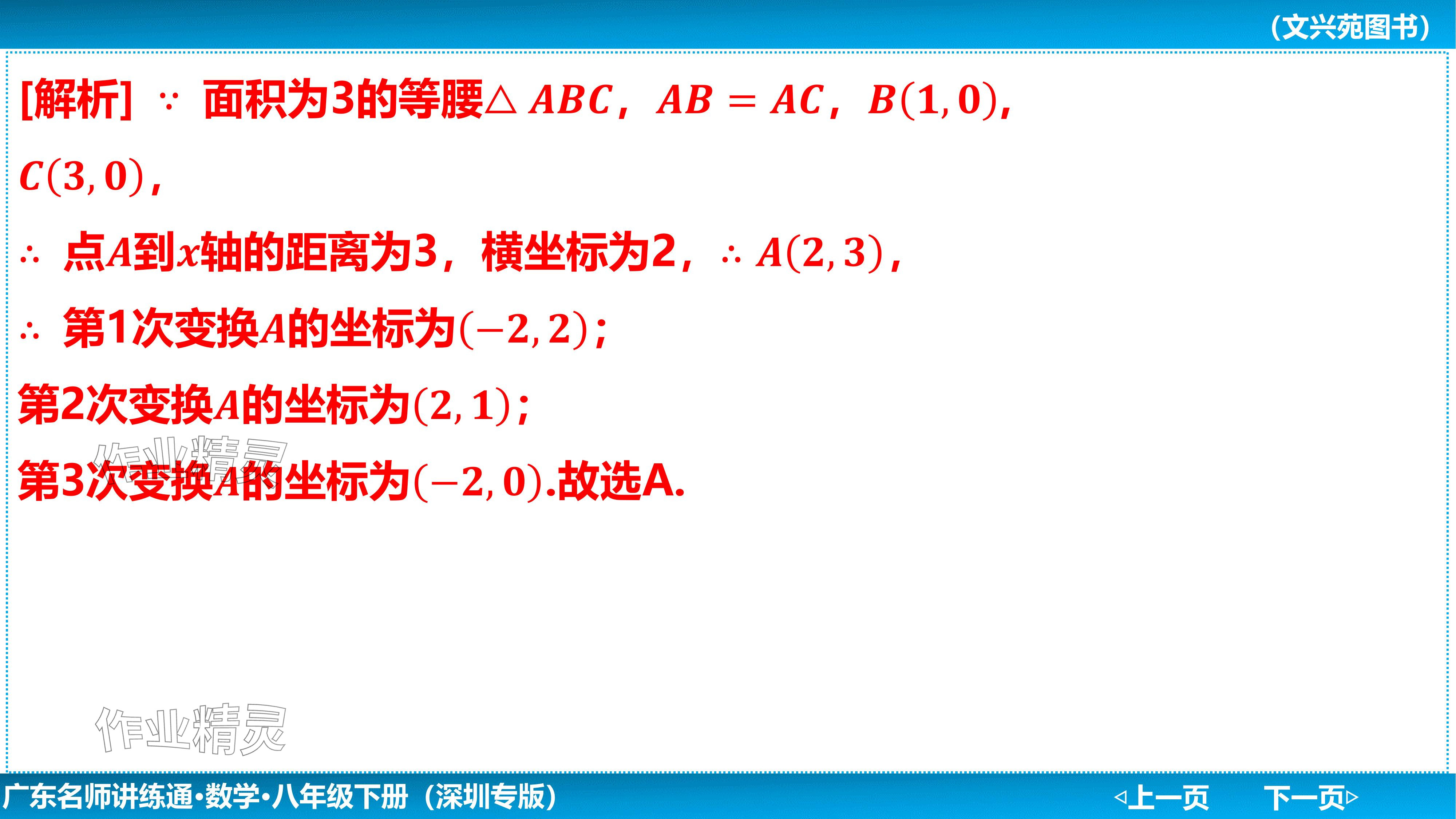 2024年廣東名師講練通八年級數學下冊北師大版深圳專版基礎版 參考答案第143頁