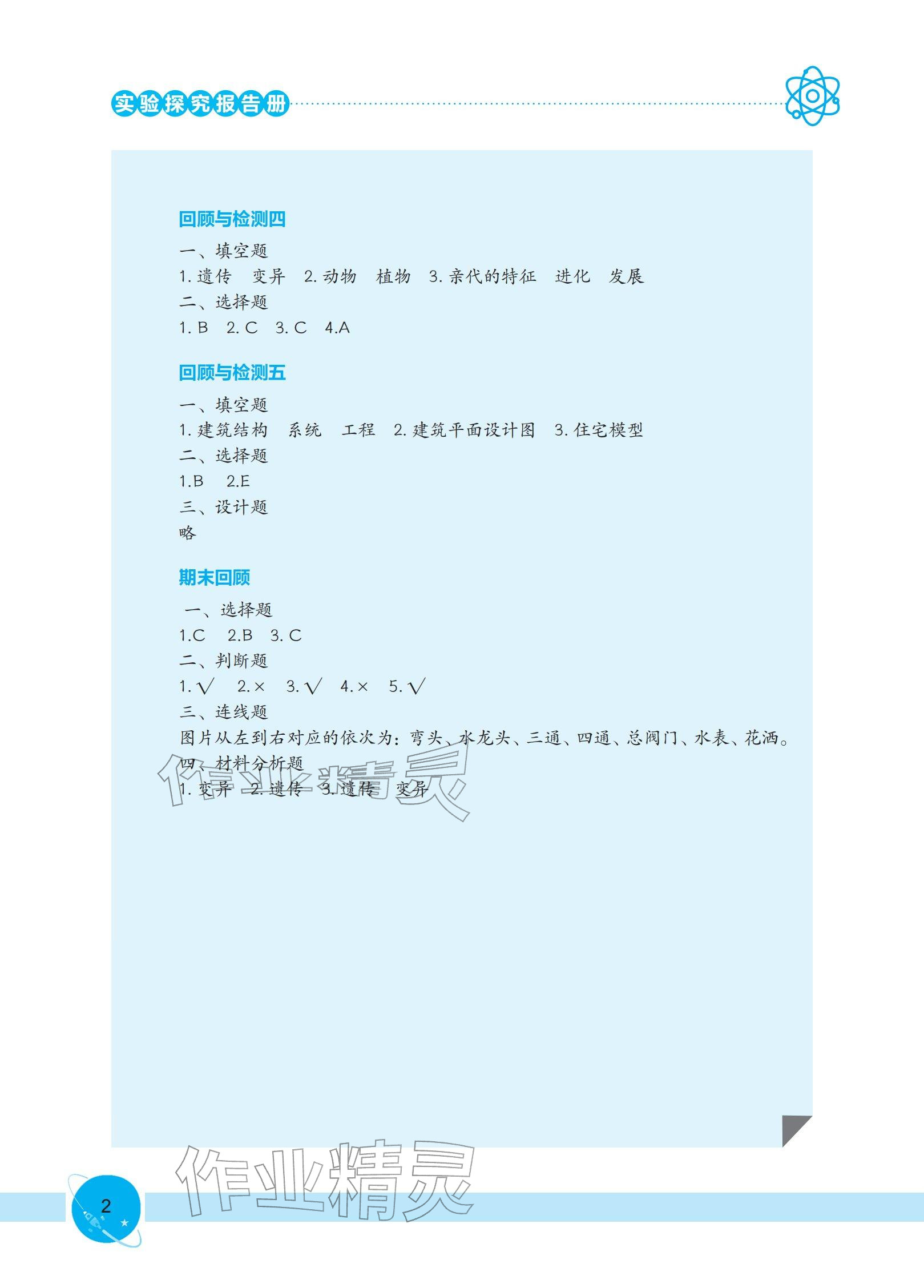 2025年实验探究报告册六年级科学上册大象版 参考答案第2页