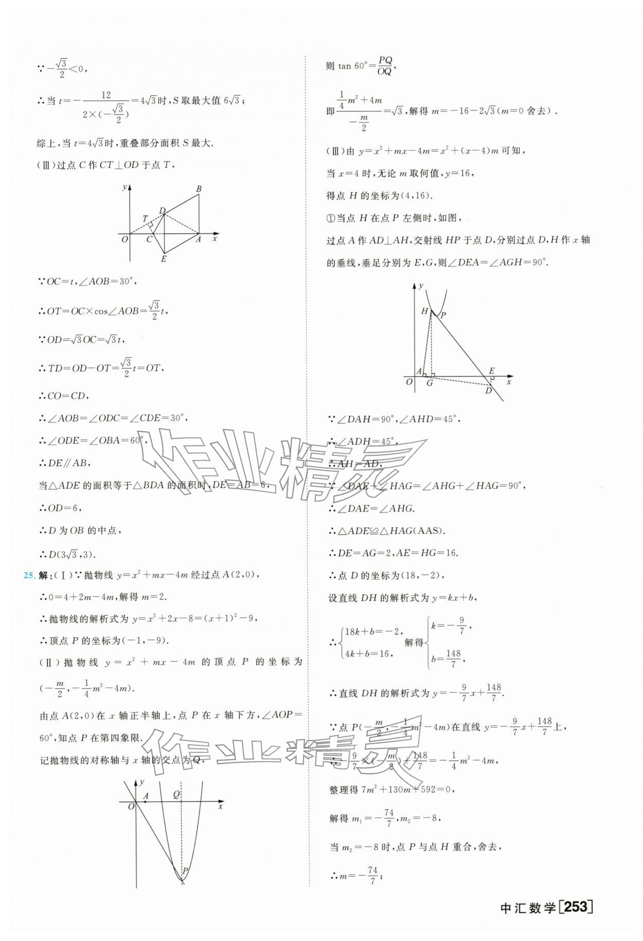 2026年一飞冲天中考模拟试题汇编数学&nbsp;参考答案第29页