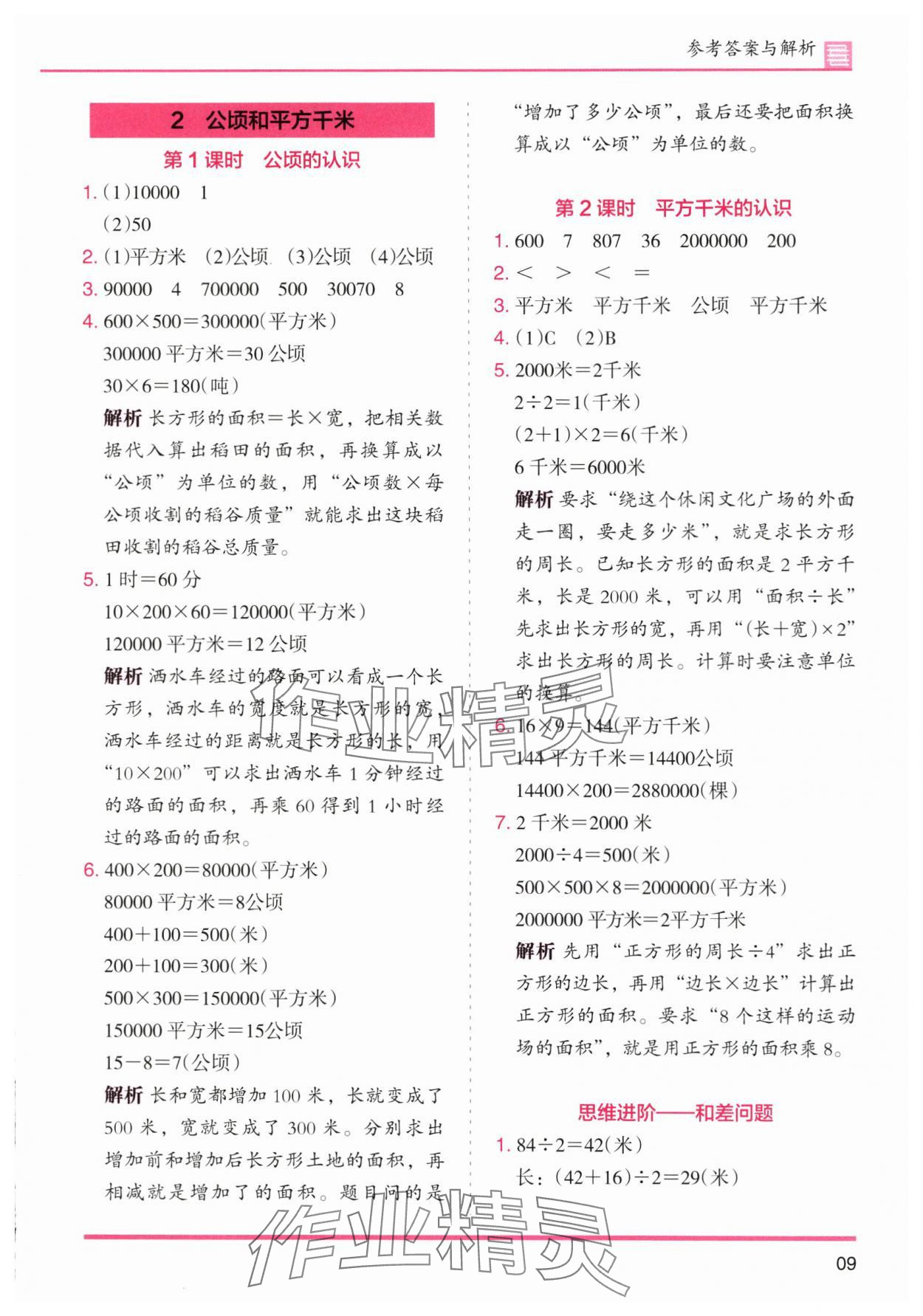 2025年木头马分层课课练小学数学四年级上册人教版浙江专版 第9页