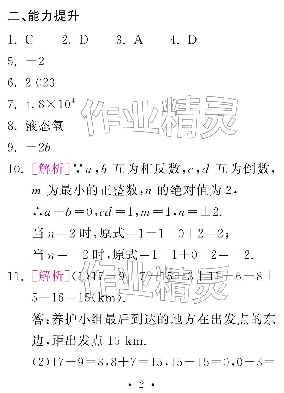 2026年天舟文化精彩寒假团结出版社七年级数学人教版&nbsp;参考答案第2页