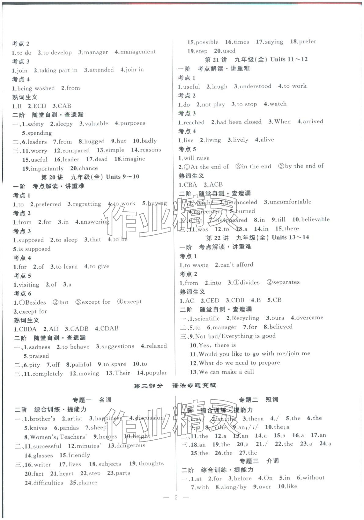 2026年聚焦中考英语河南专版&nbsp;第5页