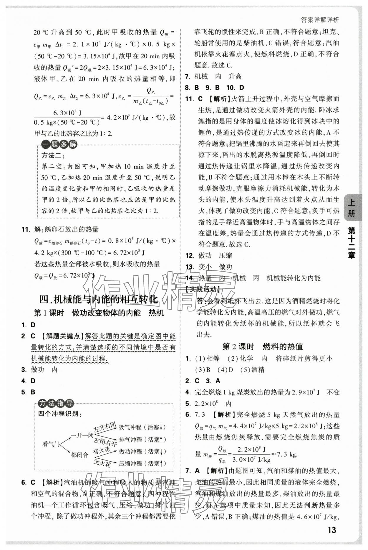 2025年萬唯中考情境題九年級物理全一冊蘇科版 參考答案第13頁
