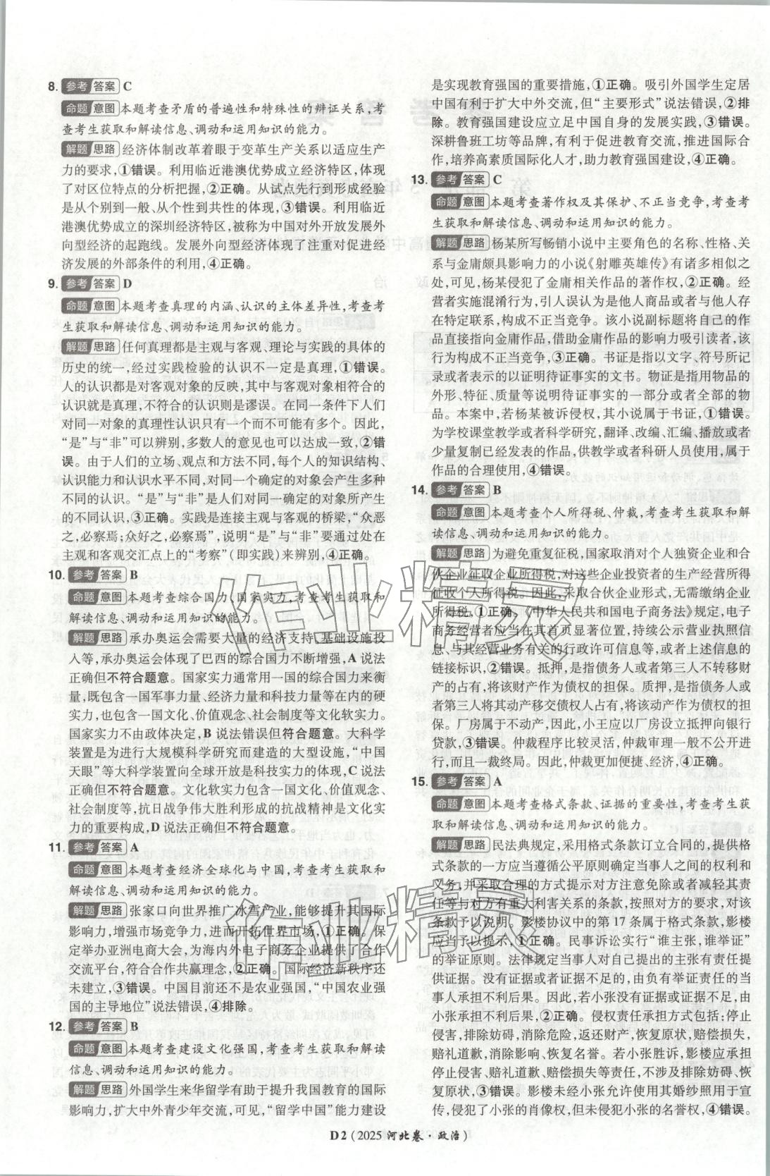 2026年新高考5年真题高中道德与法治全一册人教版 第2页