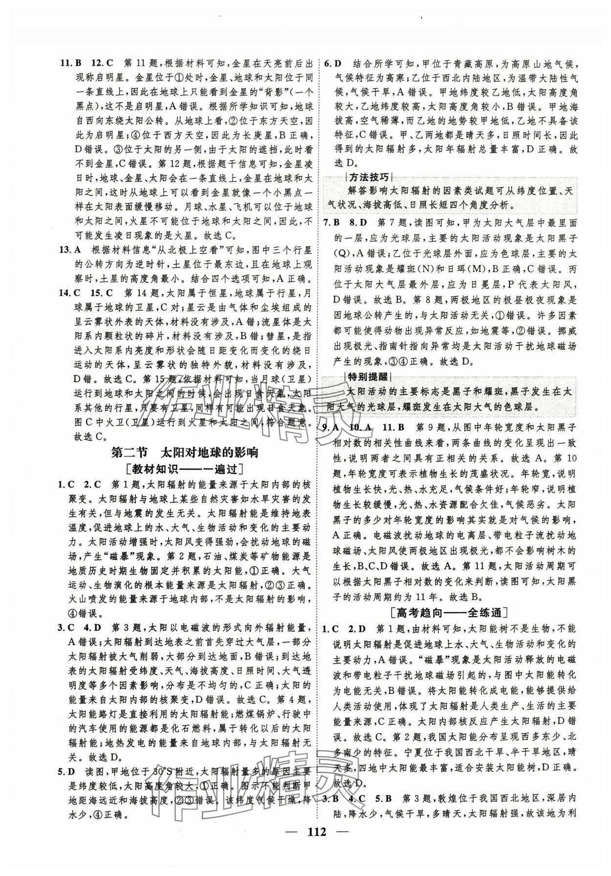 2023年三維設(shè)計(jì)學(xué)思用精練地理必修第一冊(cè)湘教版 參考答案第3頁(yè)