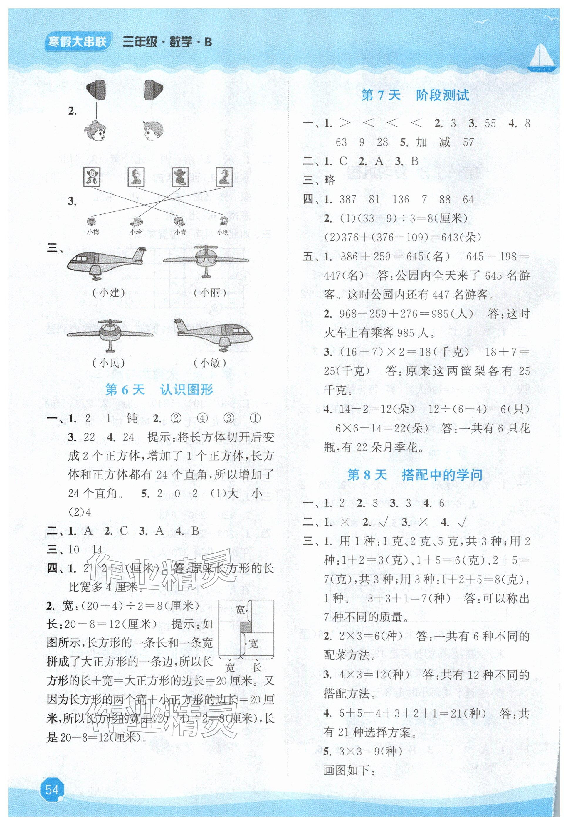 2026年寒假大串联三年级数学北师大版&nbsp;参考答案第2页