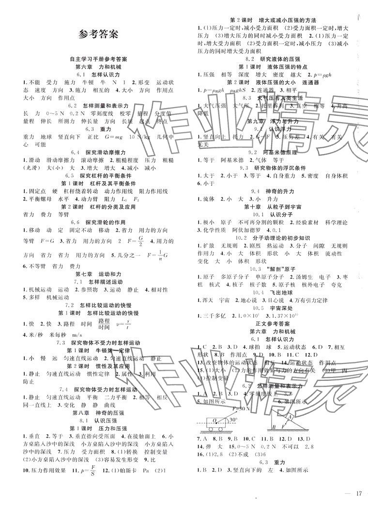 2024年体验型学案八年级物理下册人教版 第1页