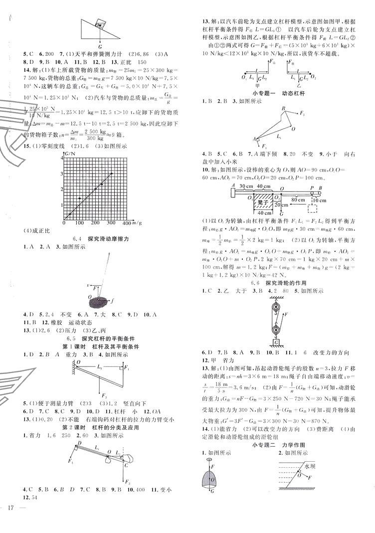 2024年体验型学案八年级物理下册人教版 第2页