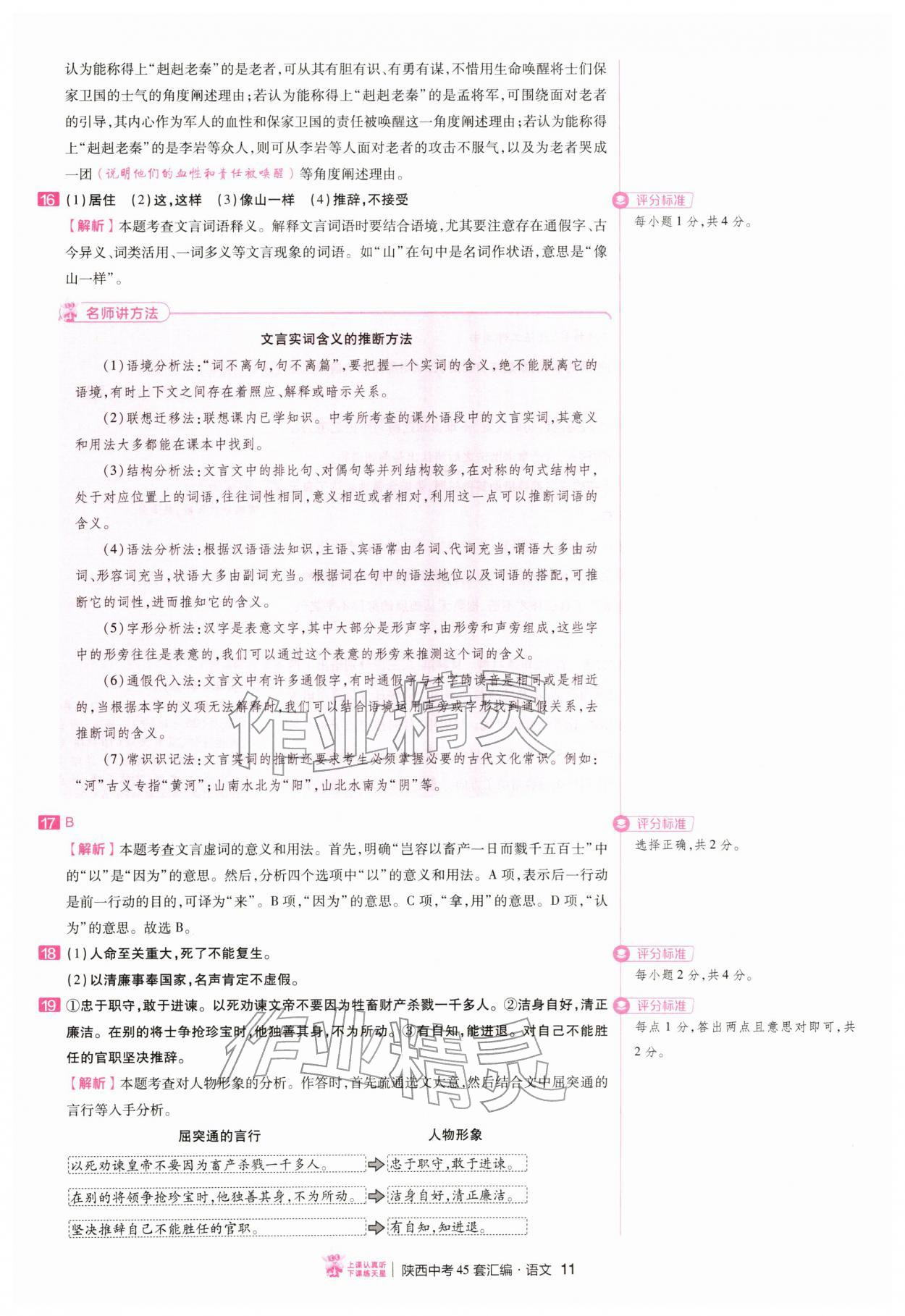 2026年金考卷45套汇编语文人教版陕西专版&nbsp;第11页