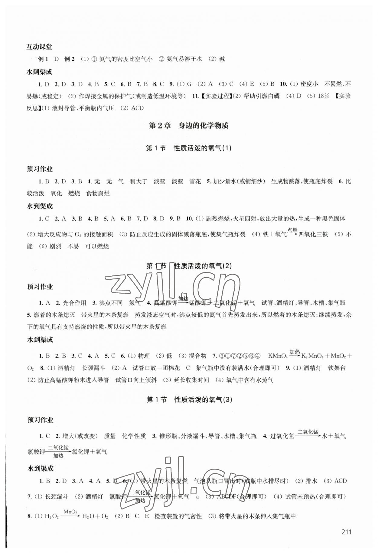 2023年鳳凰數(shù)字化導(dǎo)學(xué)稿九年級化學(xué)全一冊上教版 參考答案第3頁