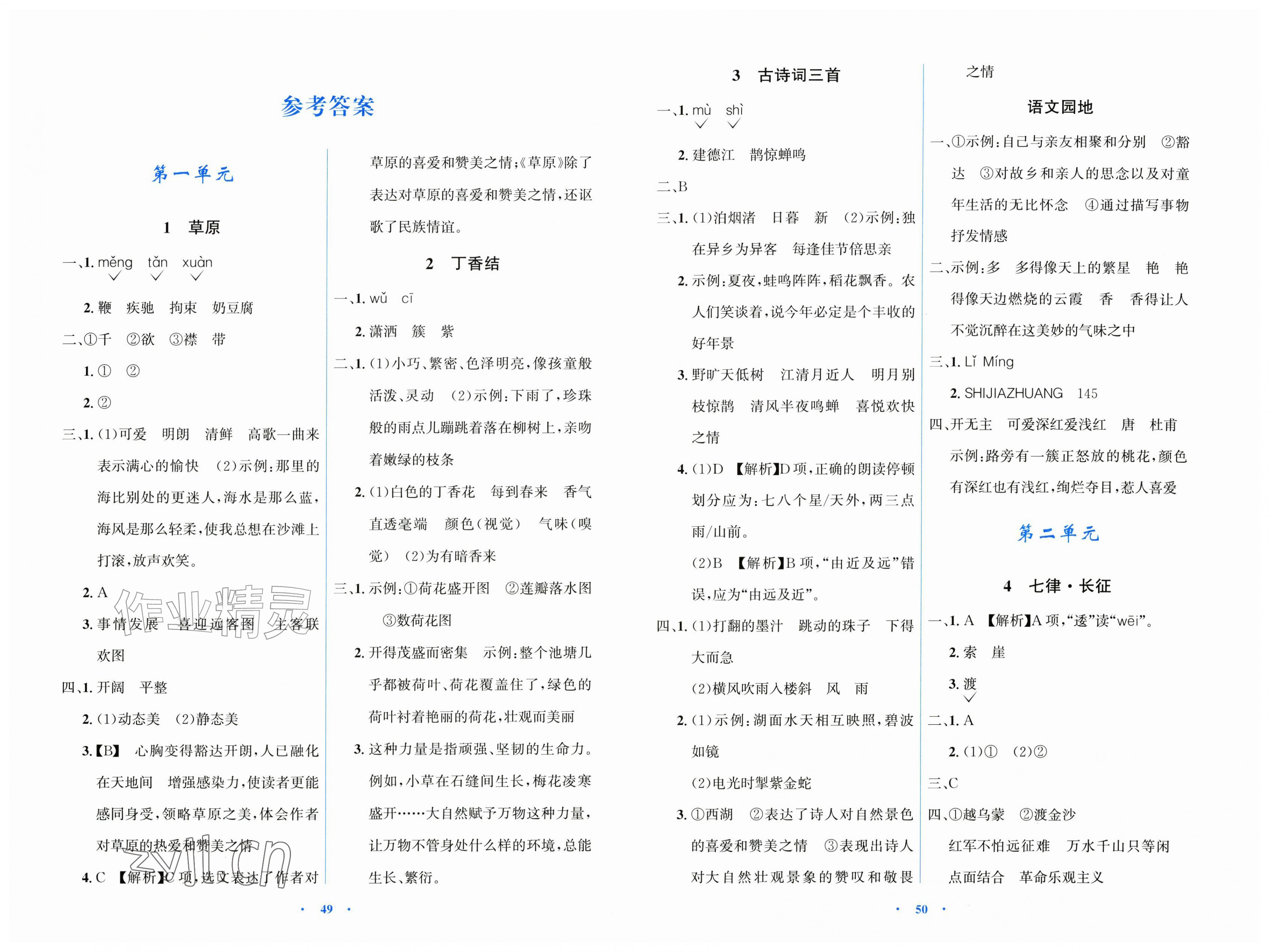 2026年同步解析与测评学考练六年级语文上册人教版增强版&nbsp;第1页