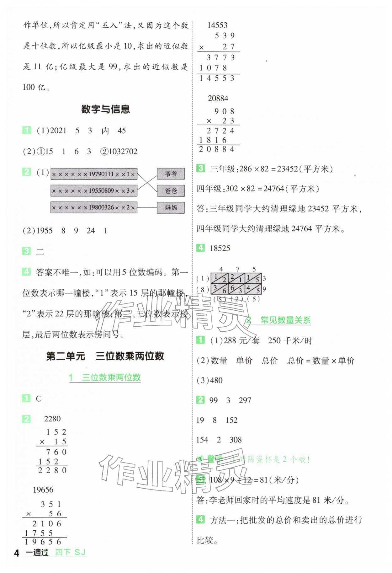 2026年一遍过四年级数学下册苏教版&nbsp;第4页