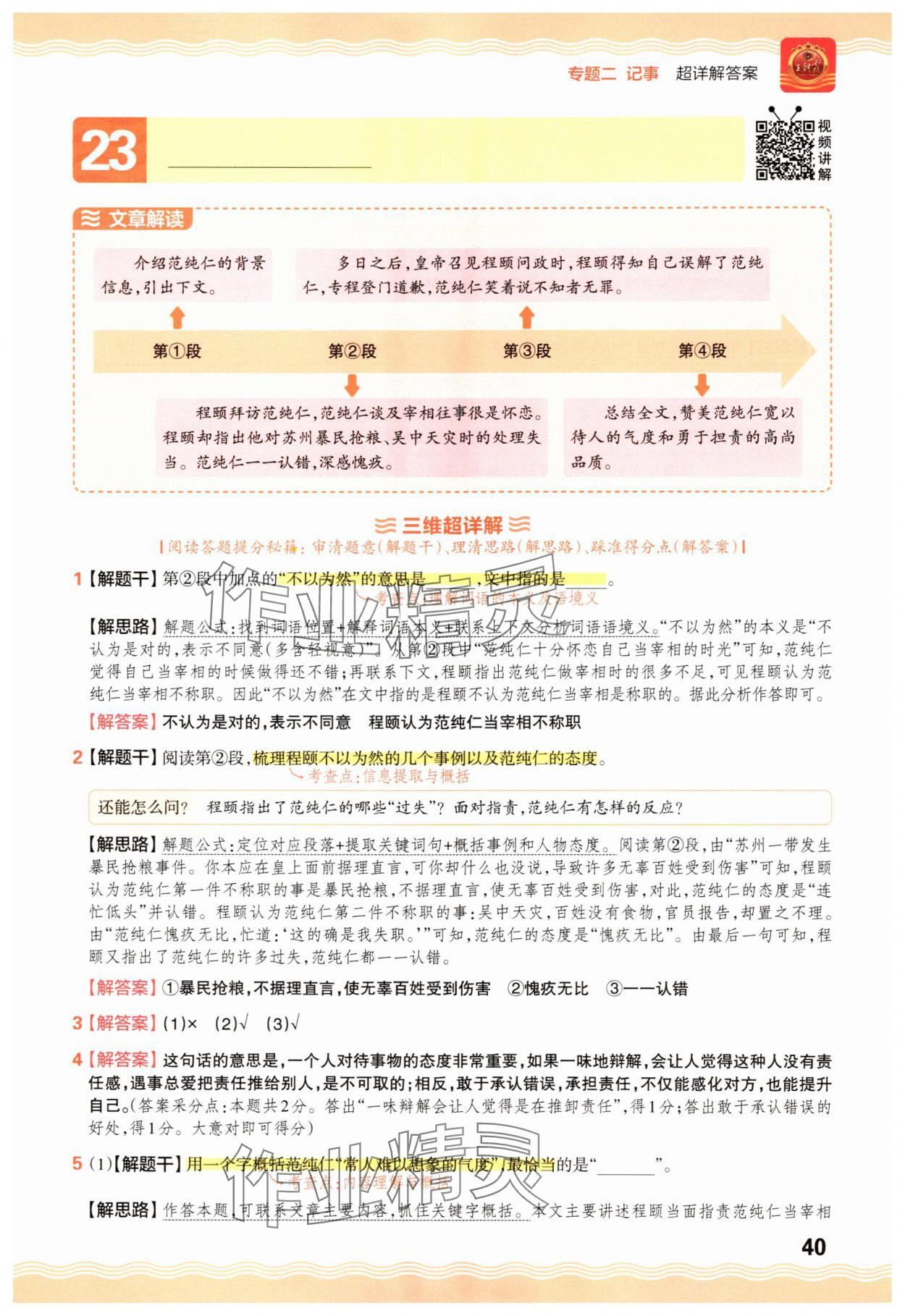 2025年王朝霞小学语文阅读训练100篇五年级&nbsp;参考答案第40页