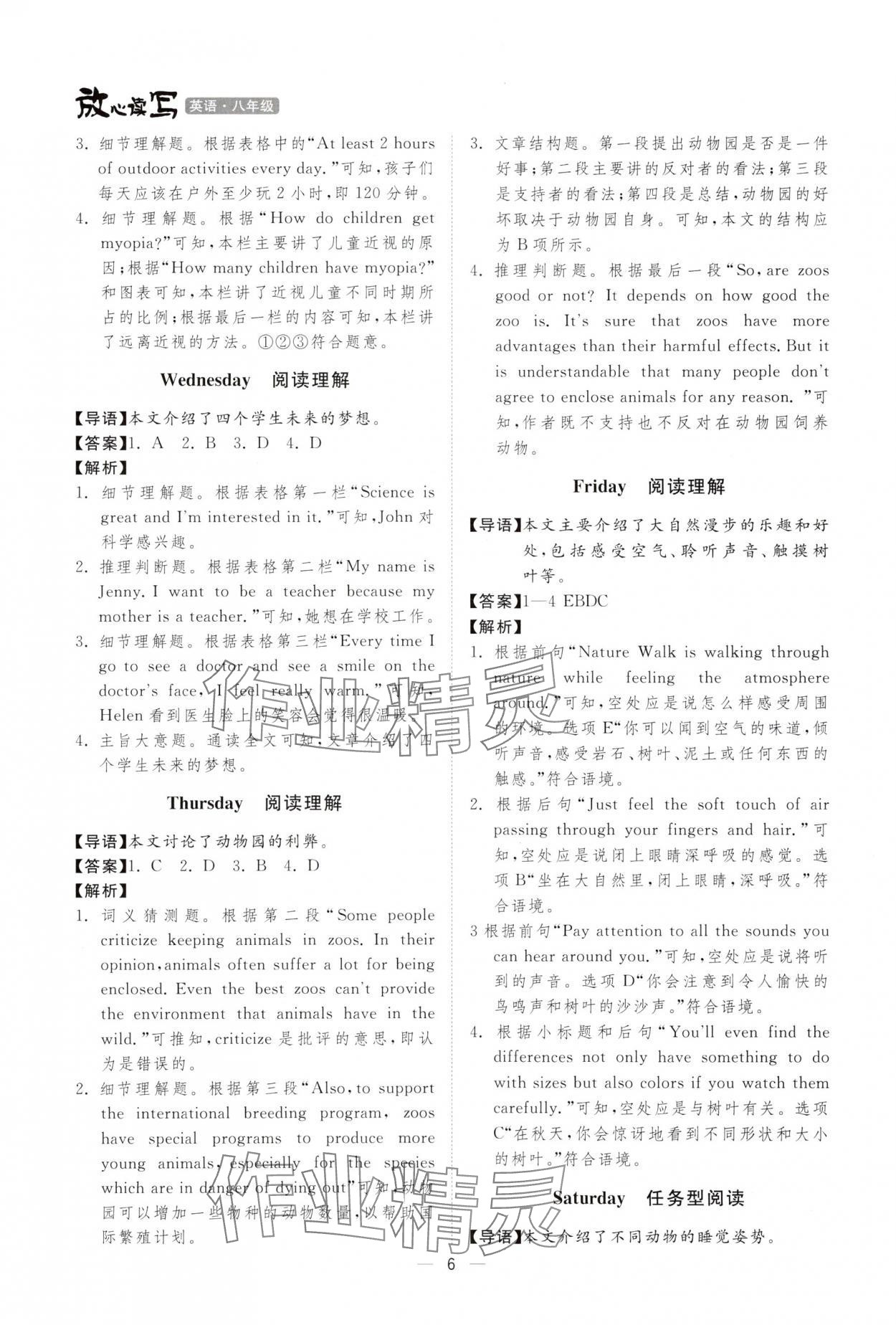2025年放心读写八年级英语全一册宁夏专版 第6页