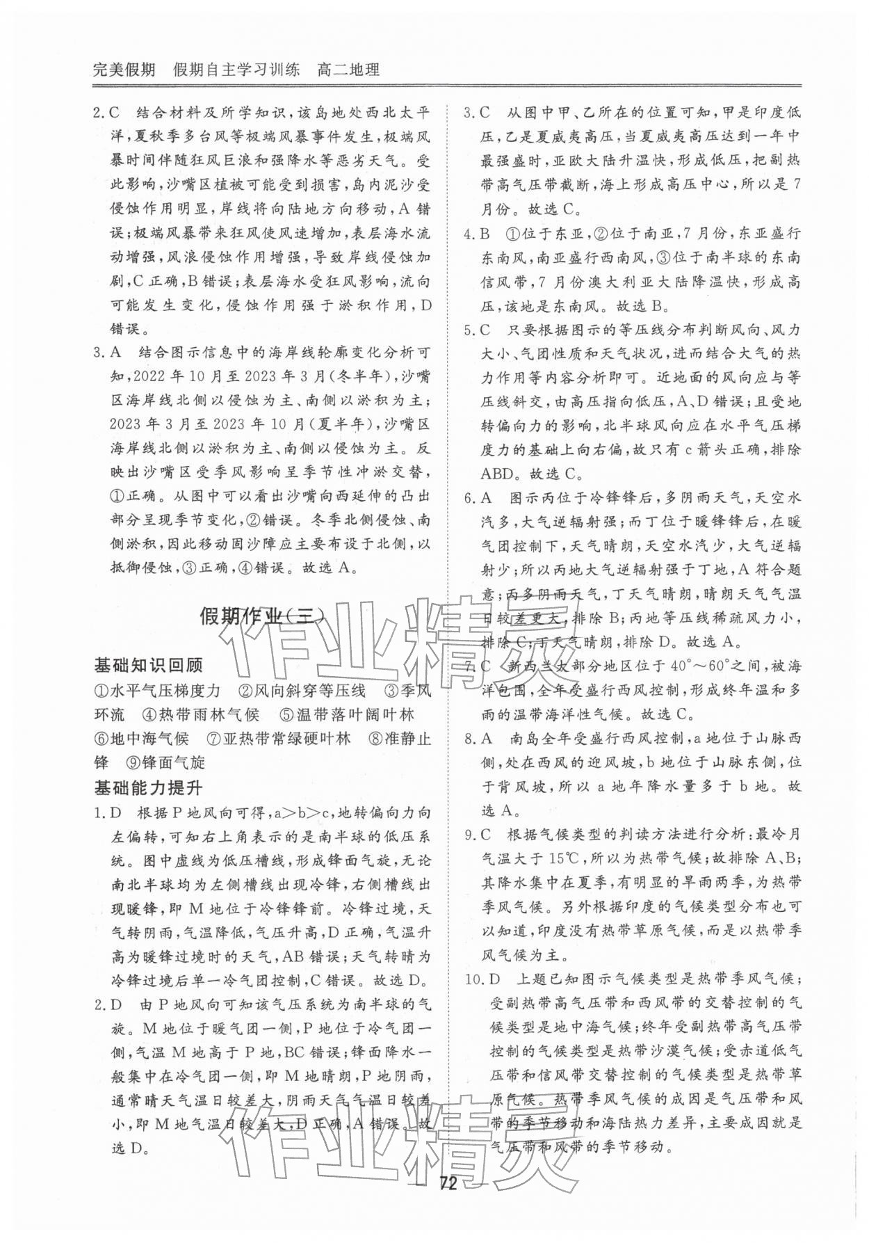 2026年完美假期假期自主学习训练高二地理&nbsp;第4页