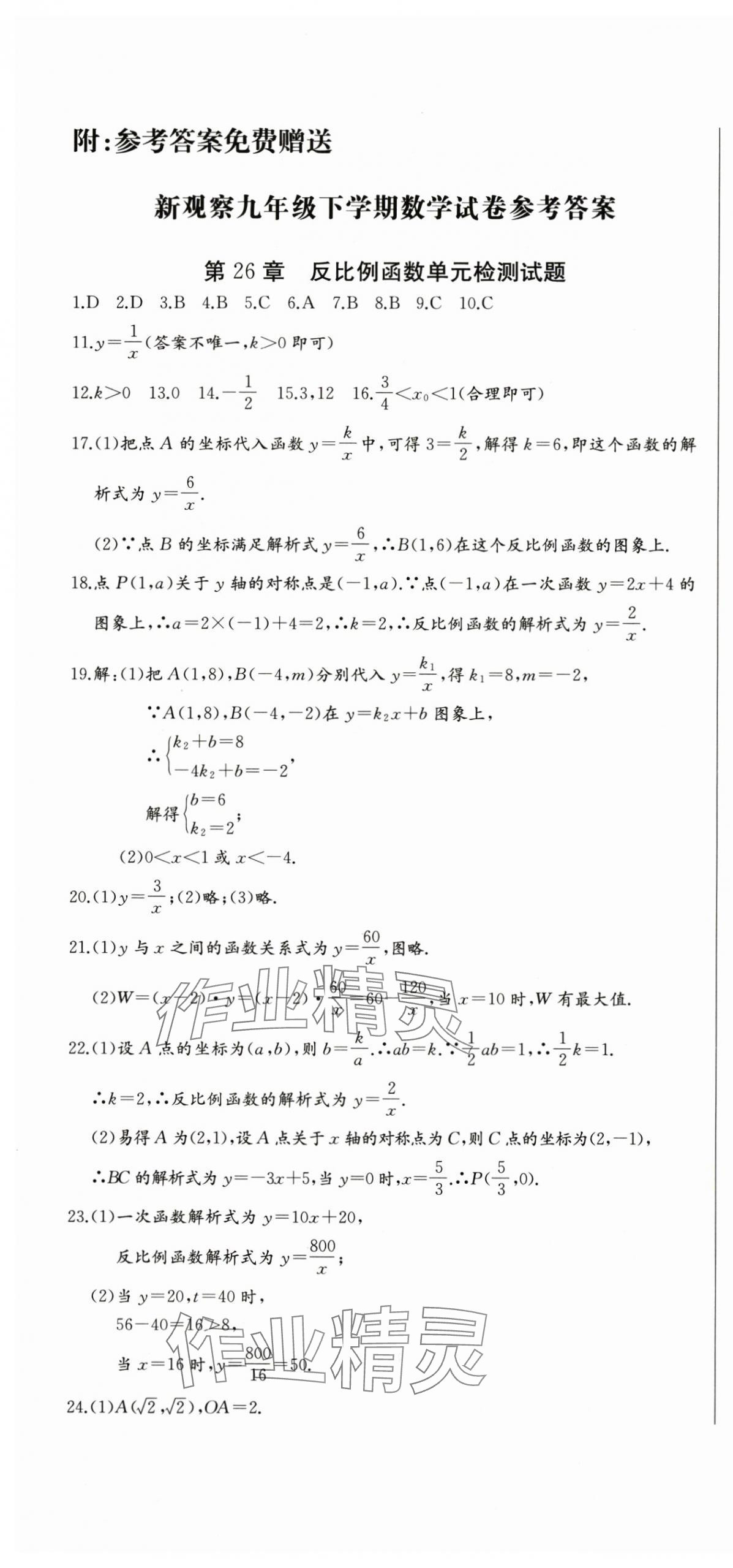 2025年思維新觀察九年級數(shù)學下冊人教版湖北專版 第1頁