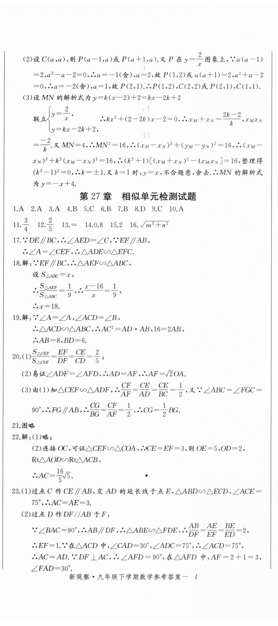 2025年思維新觀察九年級(jí)數(shù)學(xué)下冊(cè)人教版湖北專版 第2頁(yè)