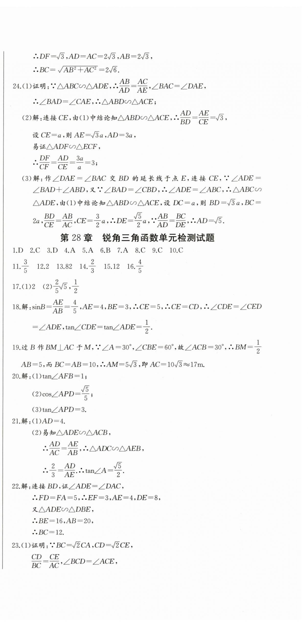 2025年思維新觀察九年級(jí)數(shù)學(xué)下冊(cè)人教版湖北專版 第3頁(yè)