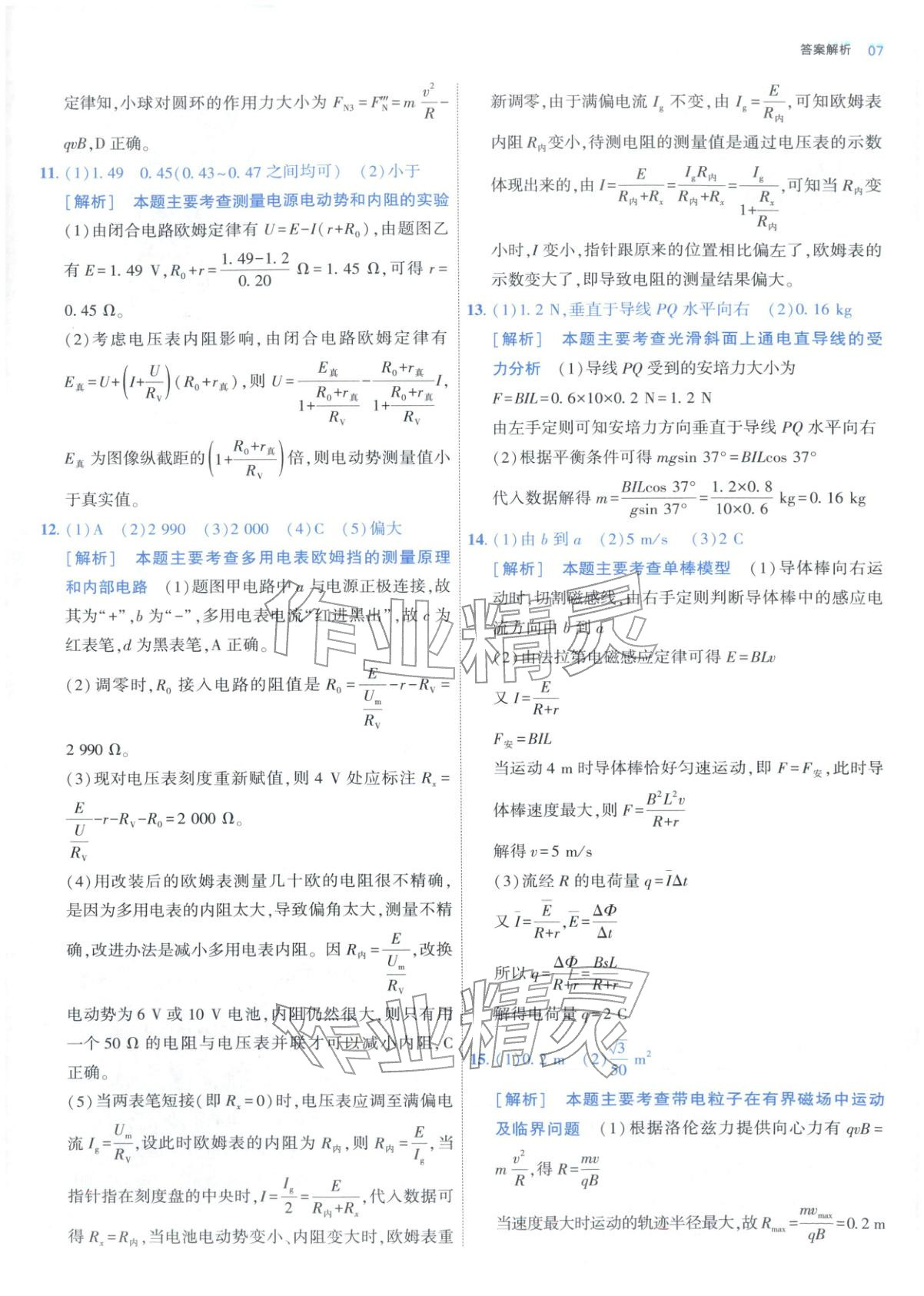 2025年期中期末名校名区真题精编高二物理上册人教版&nbsp;参考答案第7页