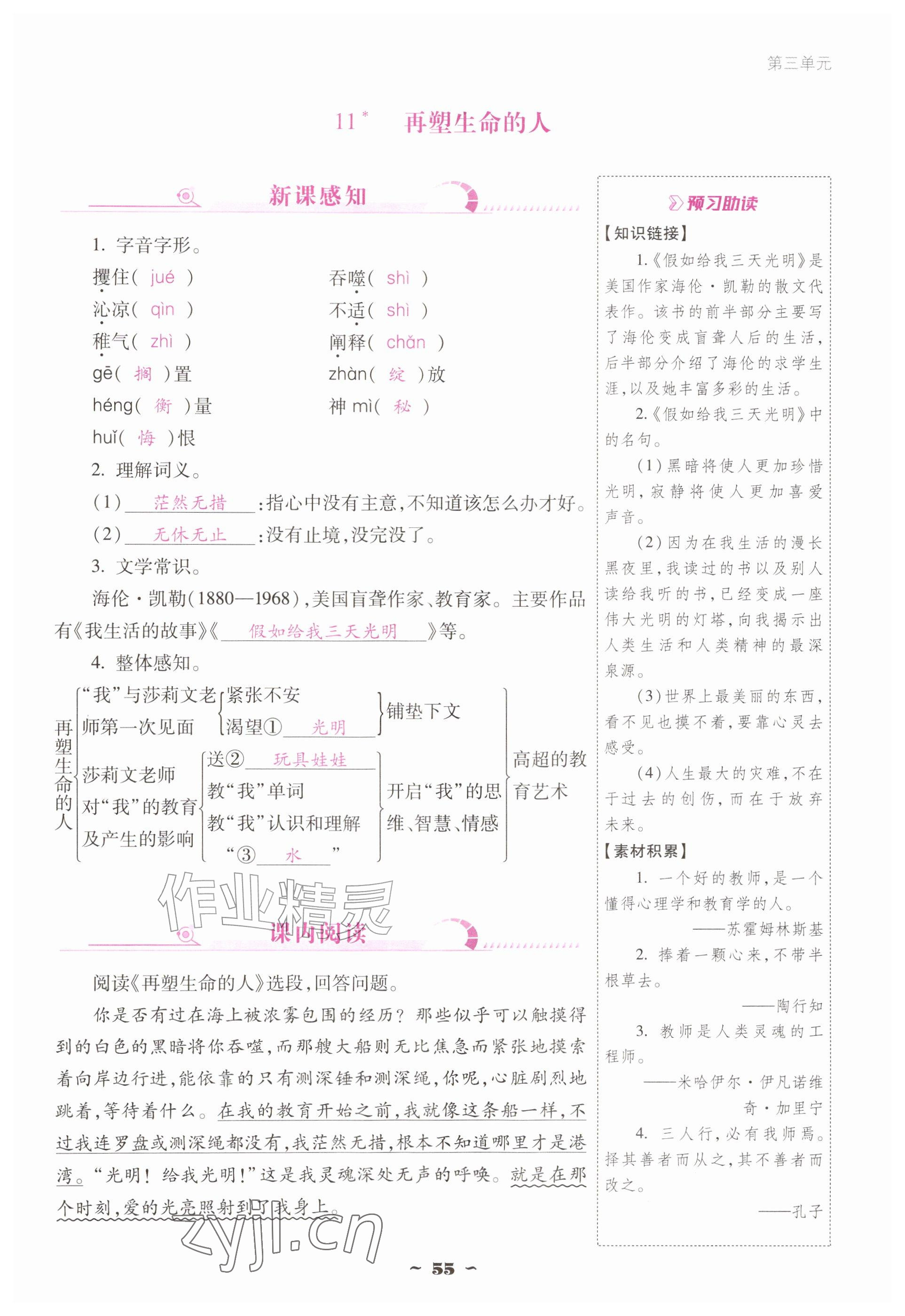 2026年云南省标准教辅优佳学案七年级语文上册人教版&nbsp;参考答案第55页