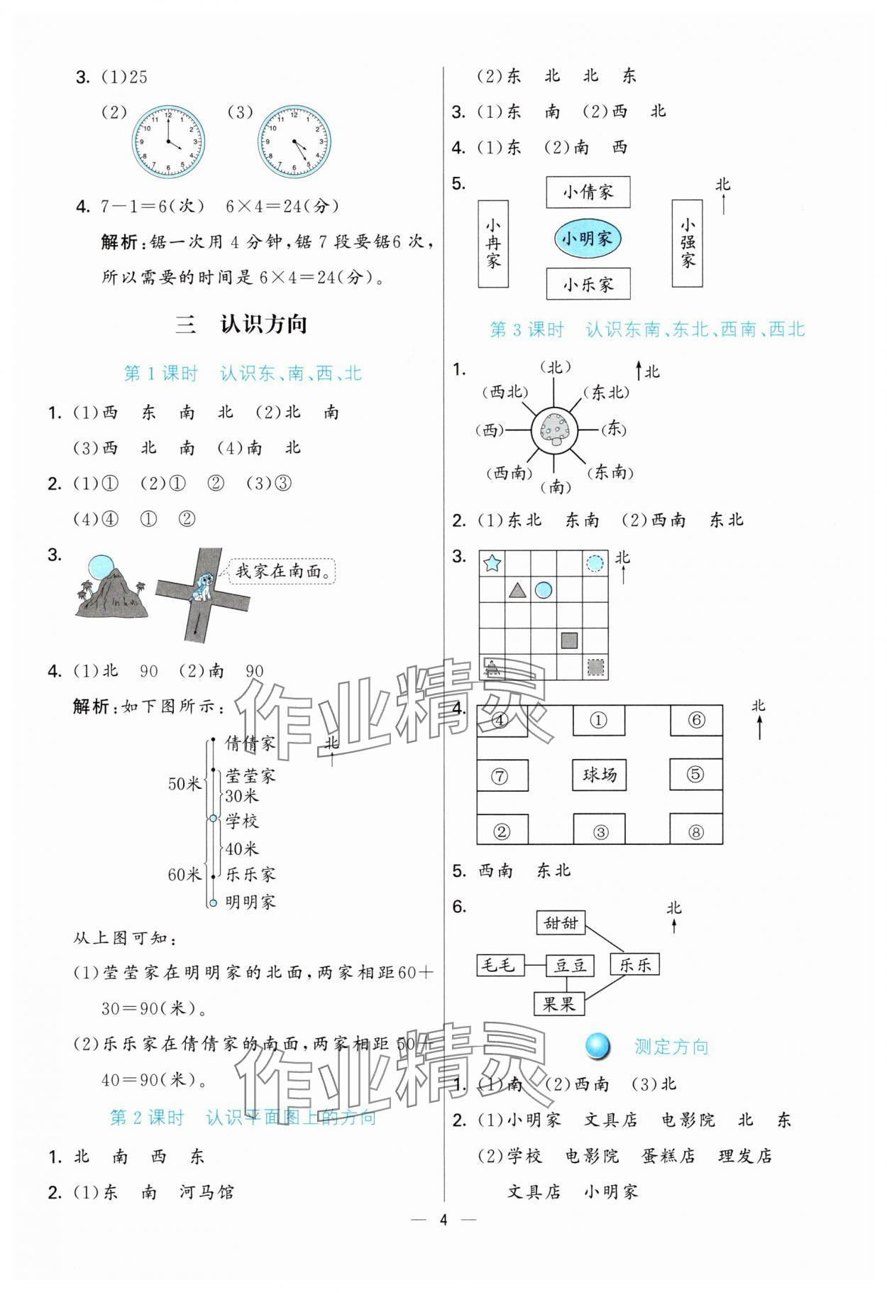 2025年亮點激活提優天天練二年級數學下冊蘇教版 第4頁