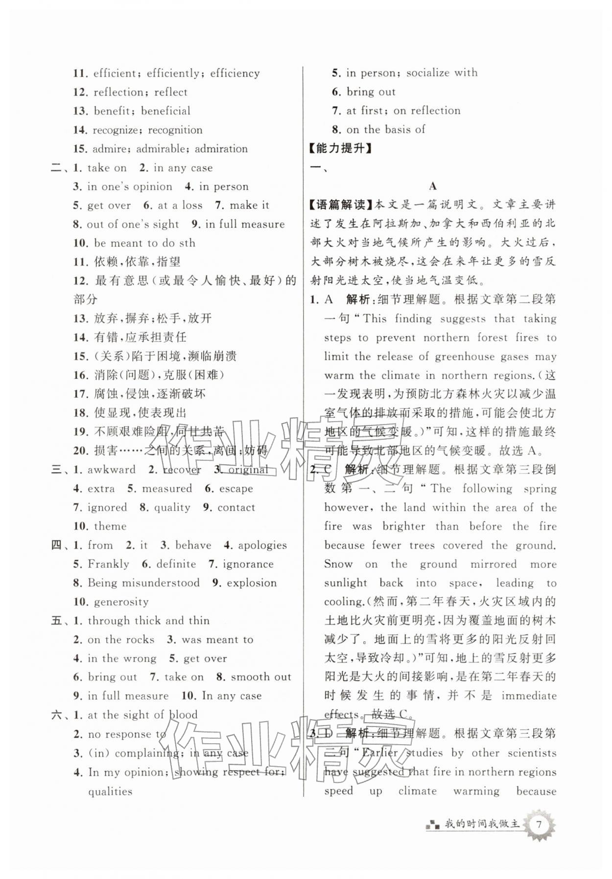 2026年最高考寒假作业高一英语&nbsp;第7页