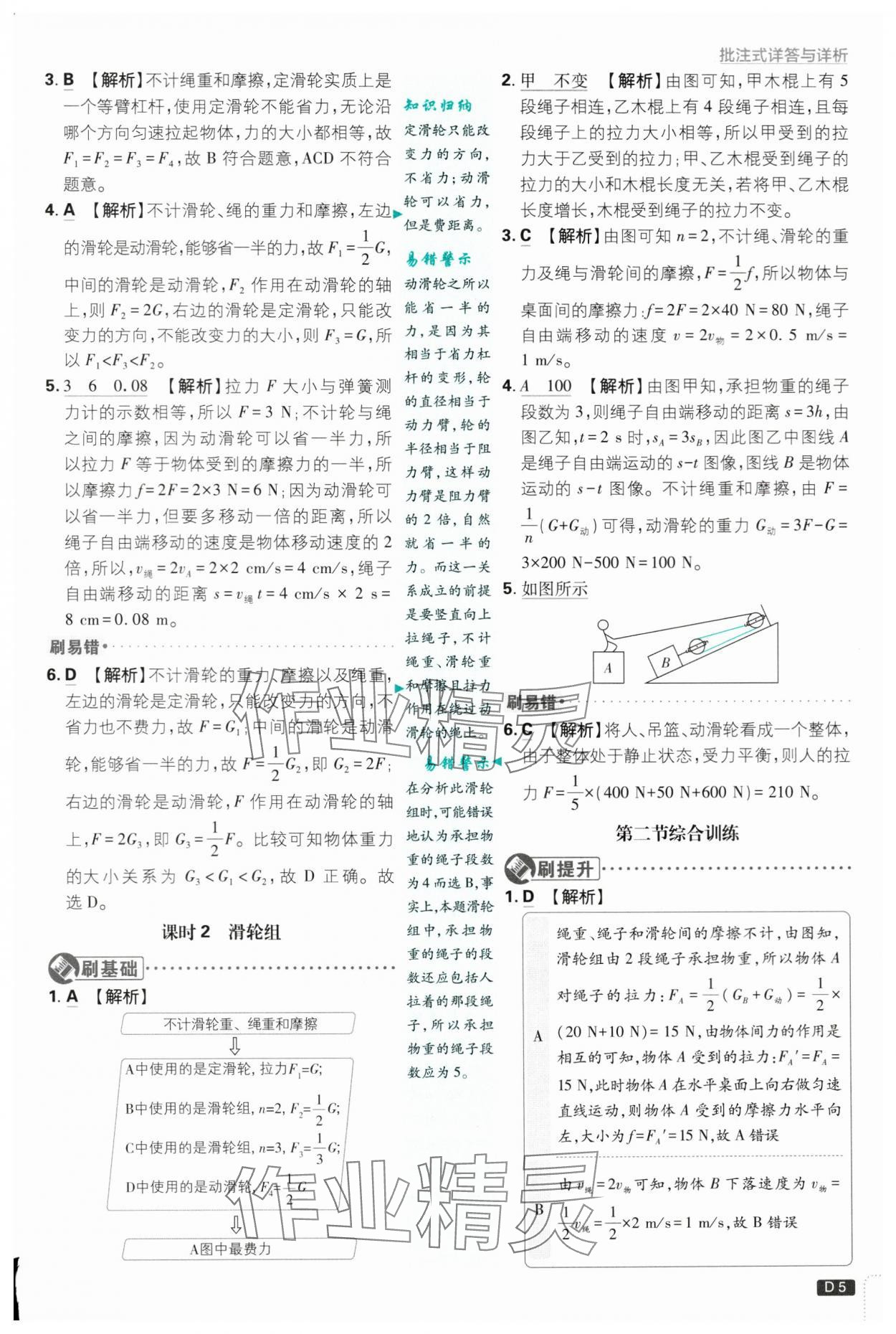 2024年初中必刷題九年級(jí)物理上冊(cè)蘇科版 第5頁(yè)