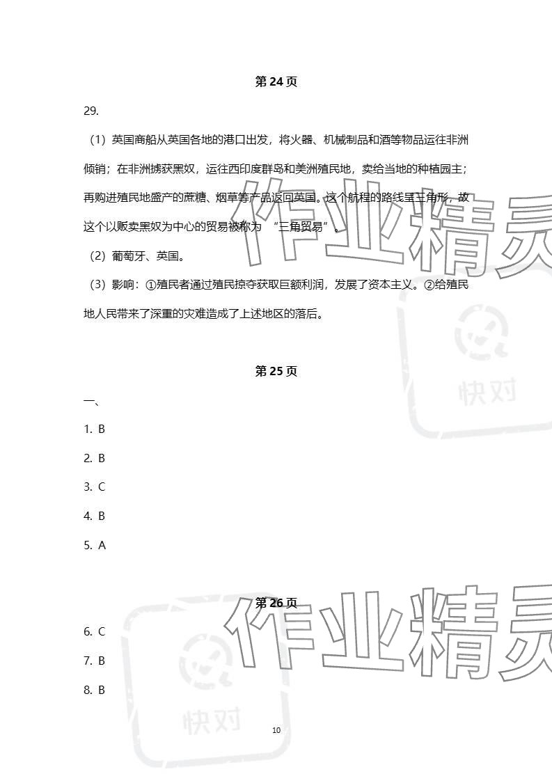 2023年本土卷九年級歷史全一冊人教版 參考答案第10頁