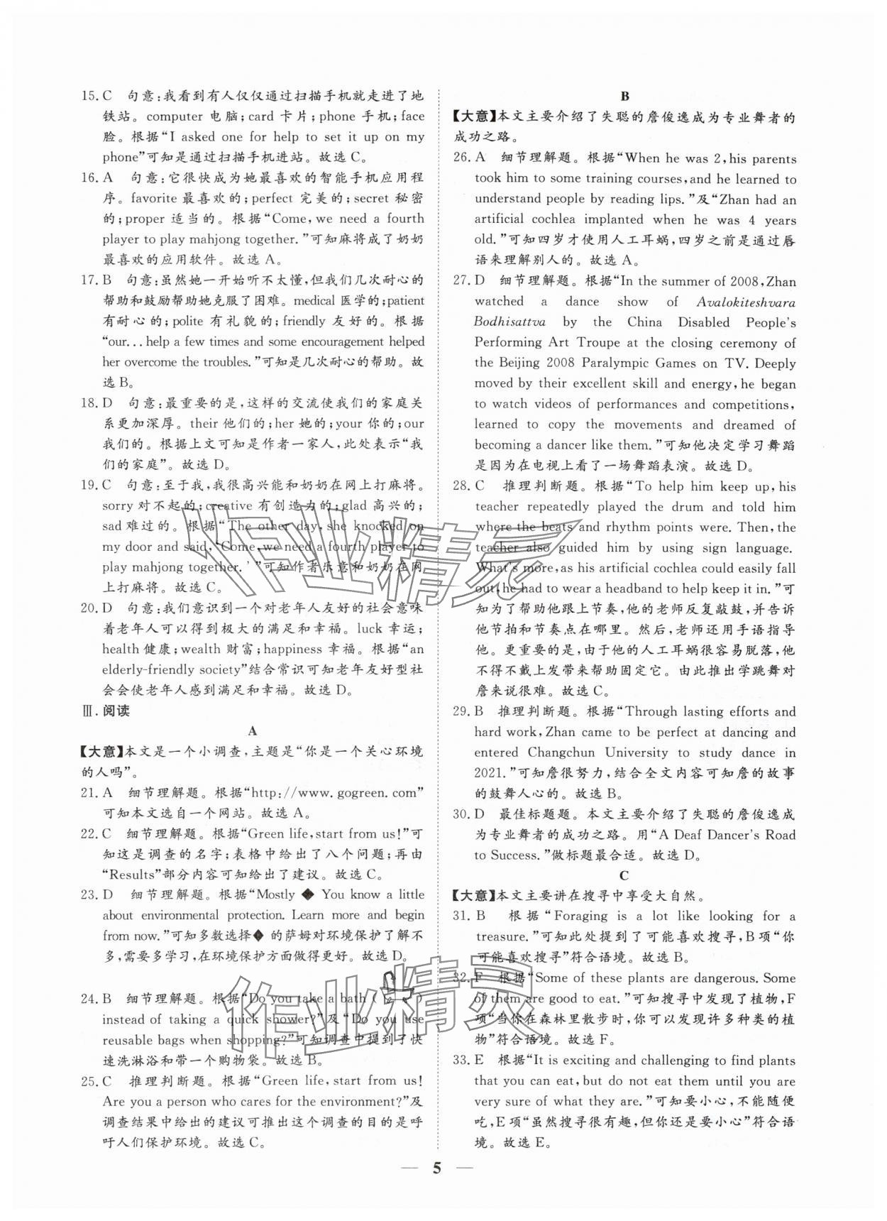 2024年風向標初中學業水平測試山東省各地市中考試題匯編英語 參考答案第5頁